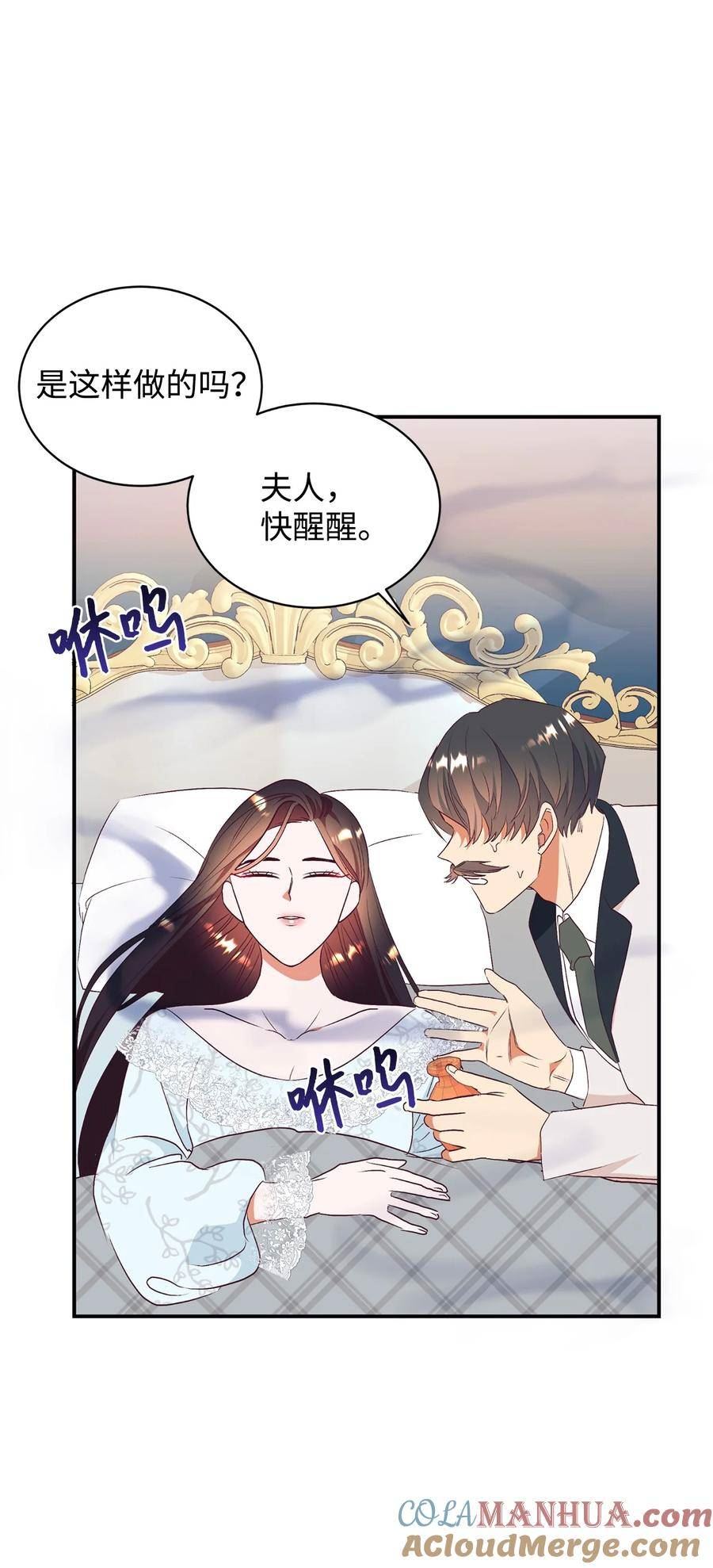 重生后，伯爵夫人要离婚！漫画,62 诡异的女人34图