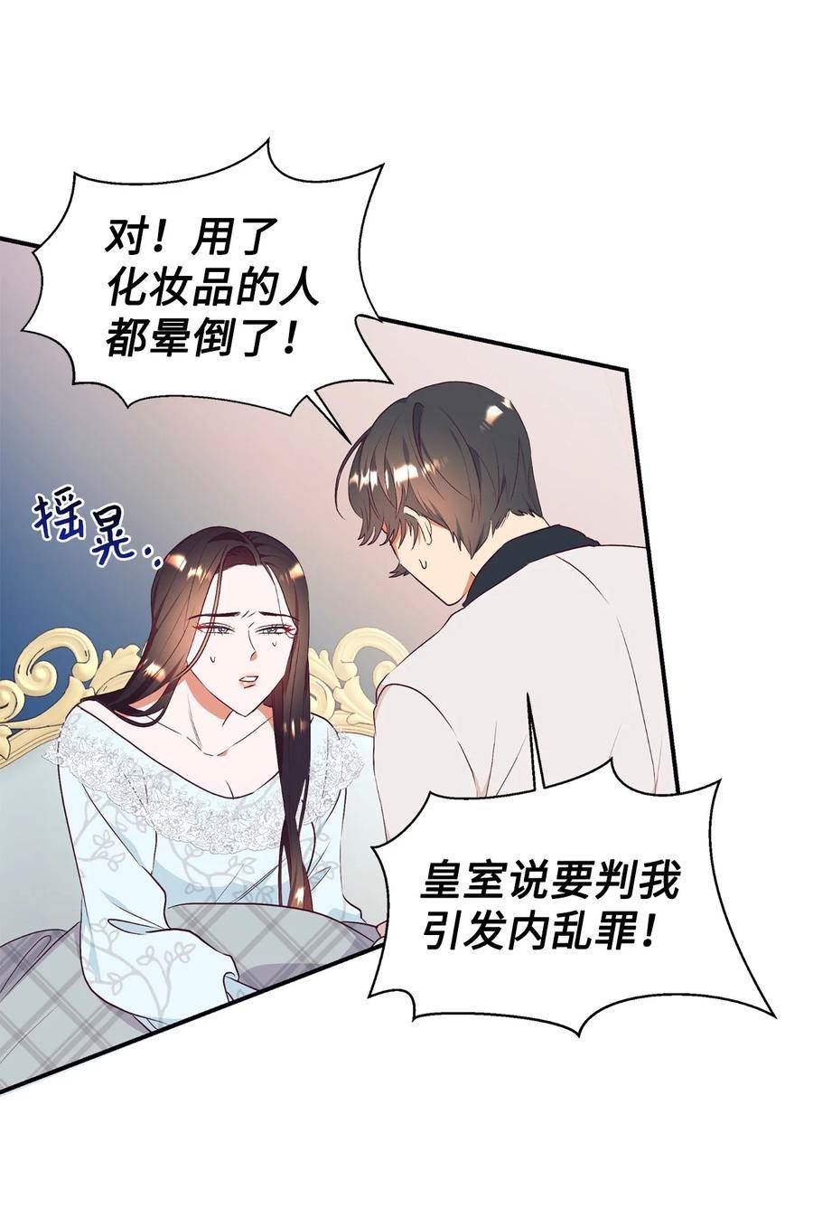 重生后，伯爵夫人要离婚！漫画,62 诡异的女人38图