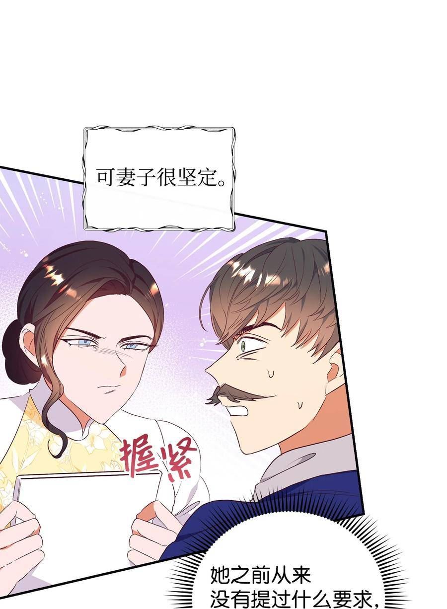 重生后，伯爵夫人要离婚！漫画,62 诡异的女人6图