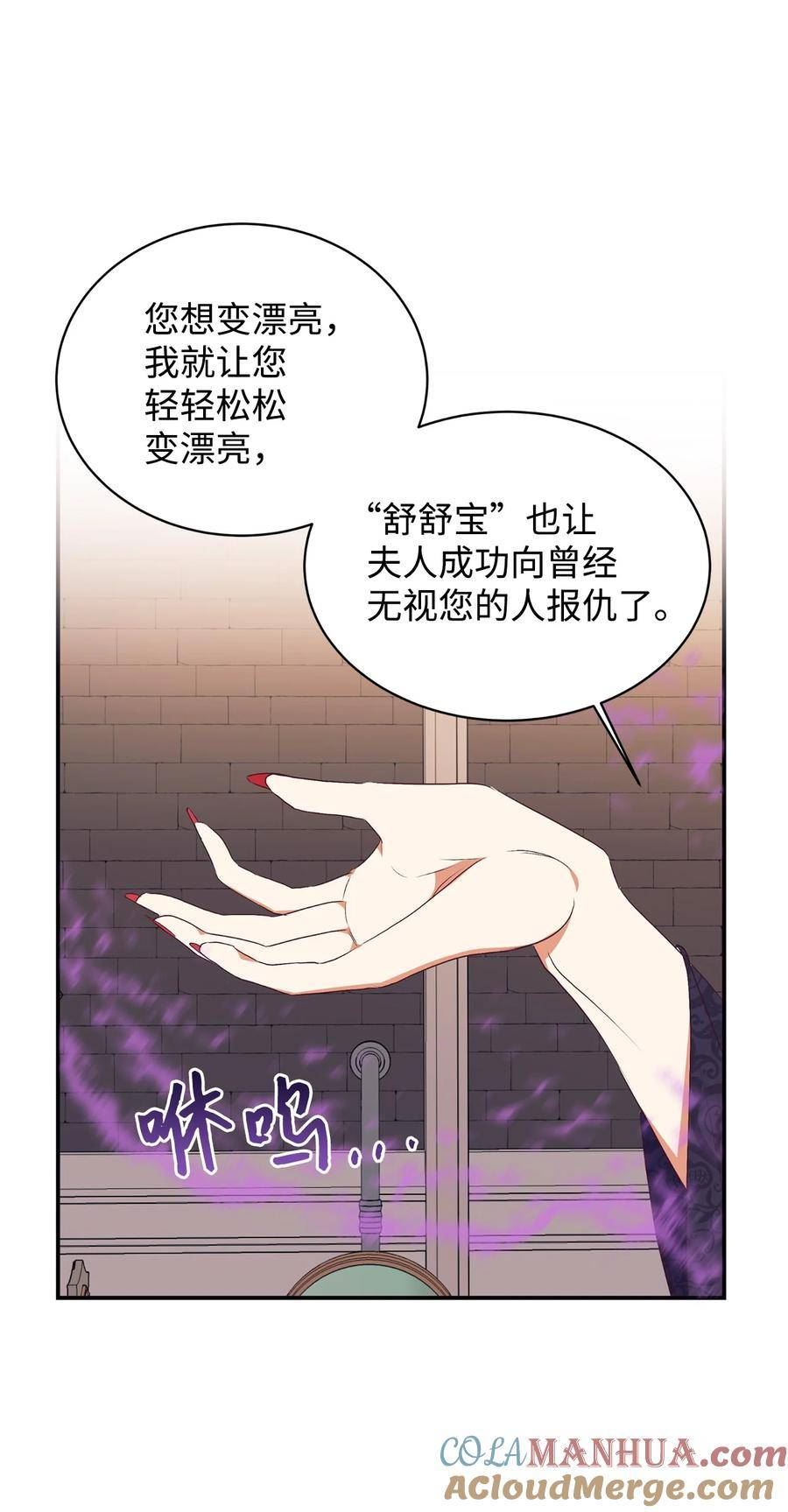 重生后，伯爵夫人要离婚！漫画,62 诡异的女人67图