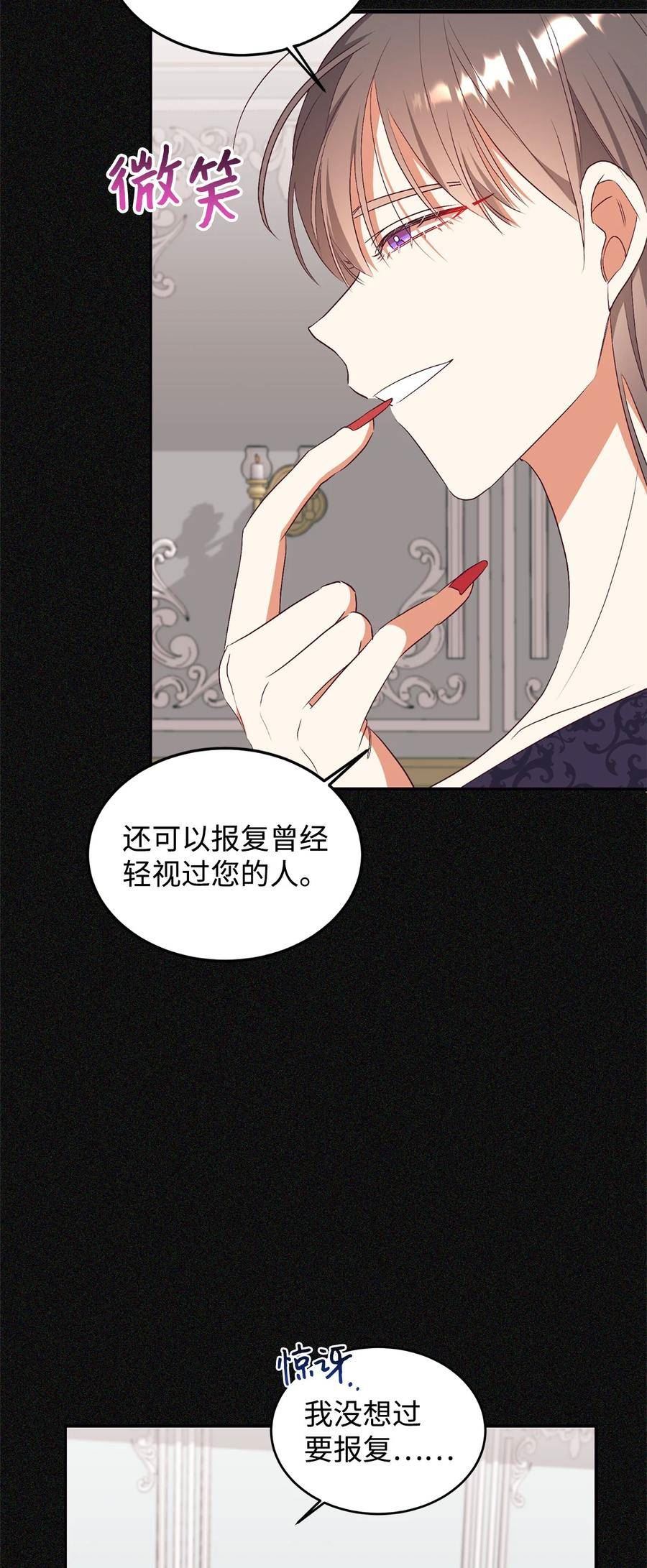 重生后，伯爵夫人要离婚！漫画,63 咒术师的规则11图