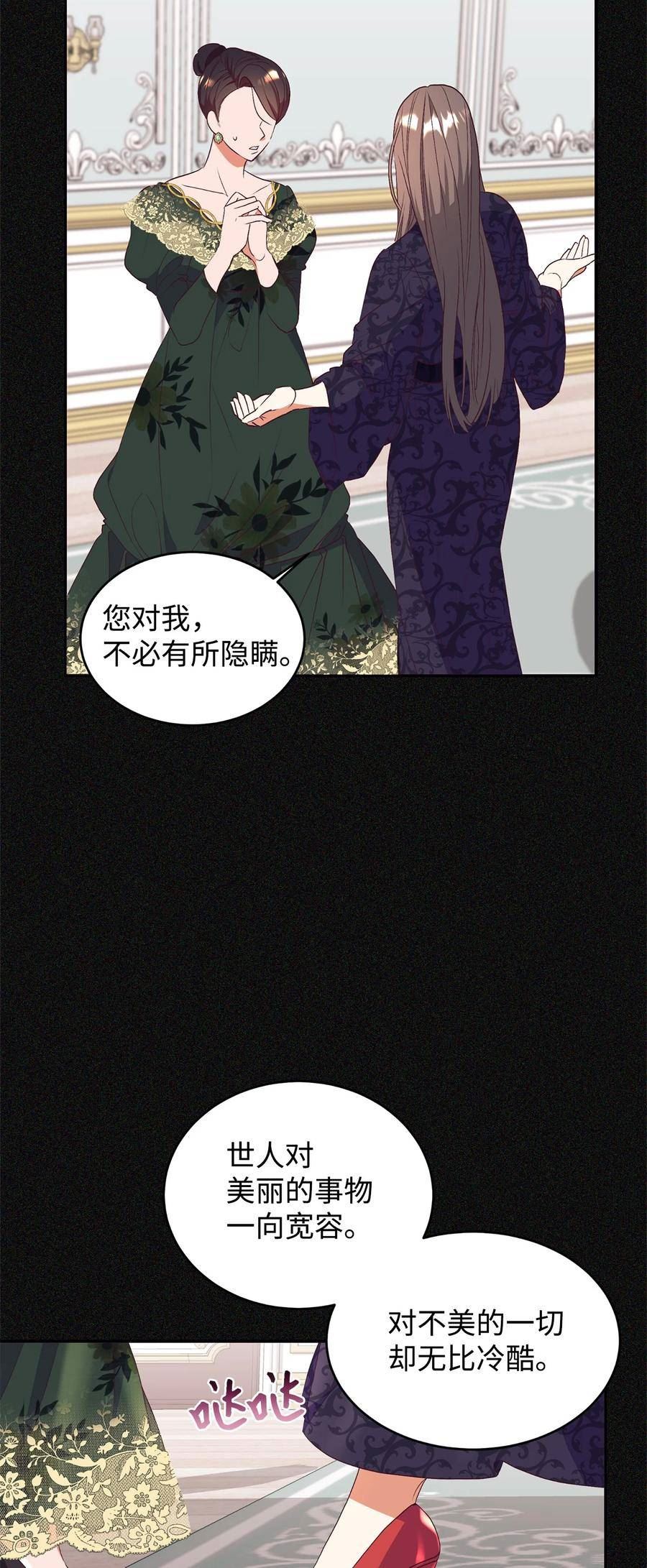 重生后，伯爵夫人要离婚！漫画,63 咒术师的规则12图