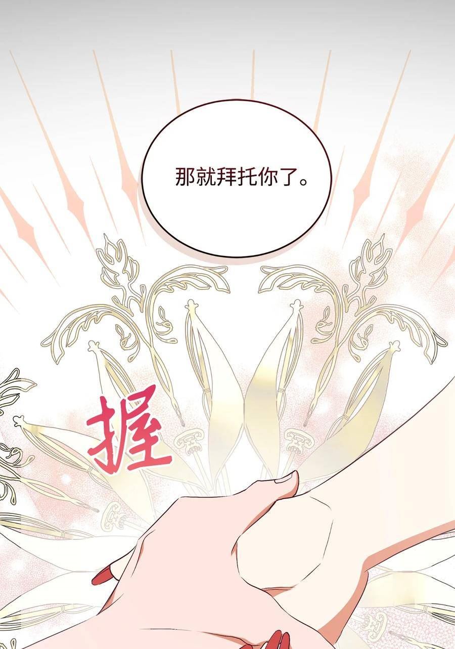 重生后，伯爵夫人要离婚！漫画,63 咒术师的规则18图