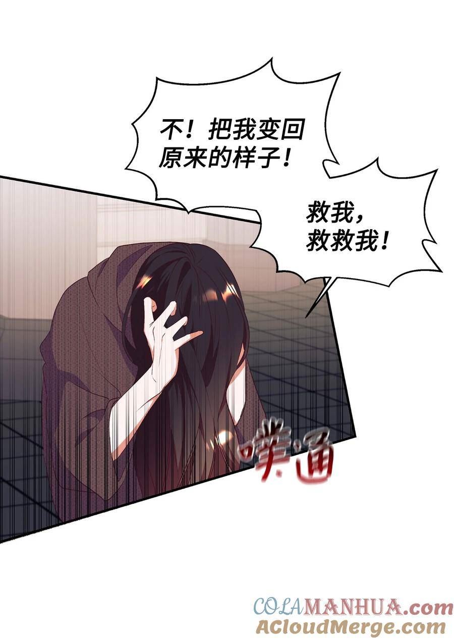 重生后，伯爵夫人要离婚！漫画,63 咒术师的规则22图