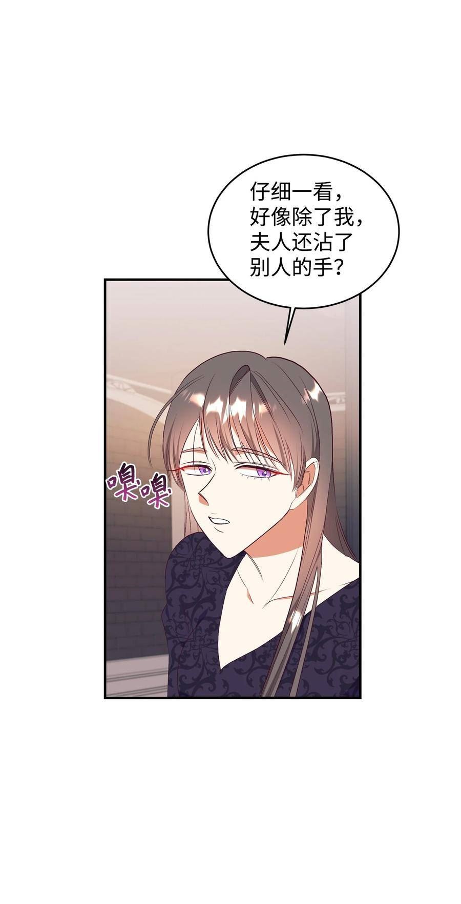 重生后，伯爵夫人要离婚！漫画,63 咒术师的规则24图