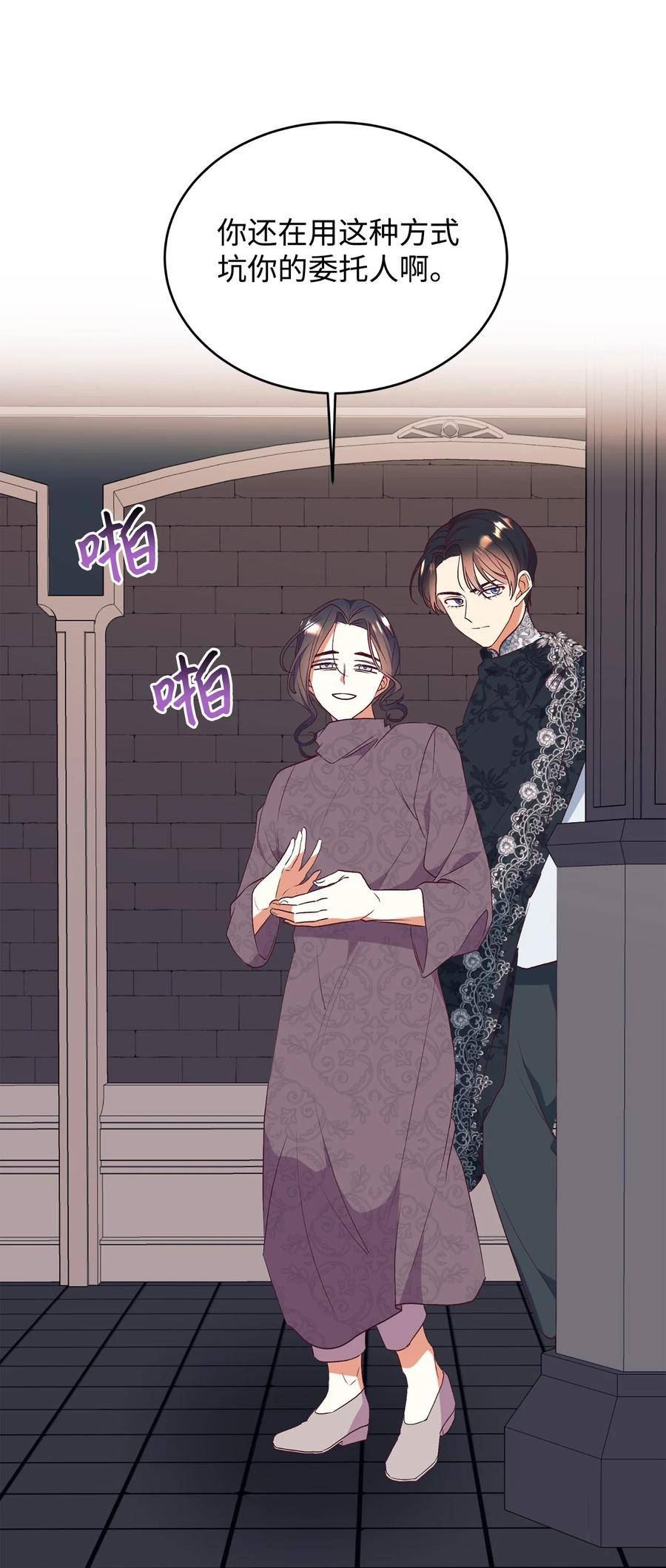 重生后，伯爵夫人要离婚！漫画,63 咒术师的规则26图