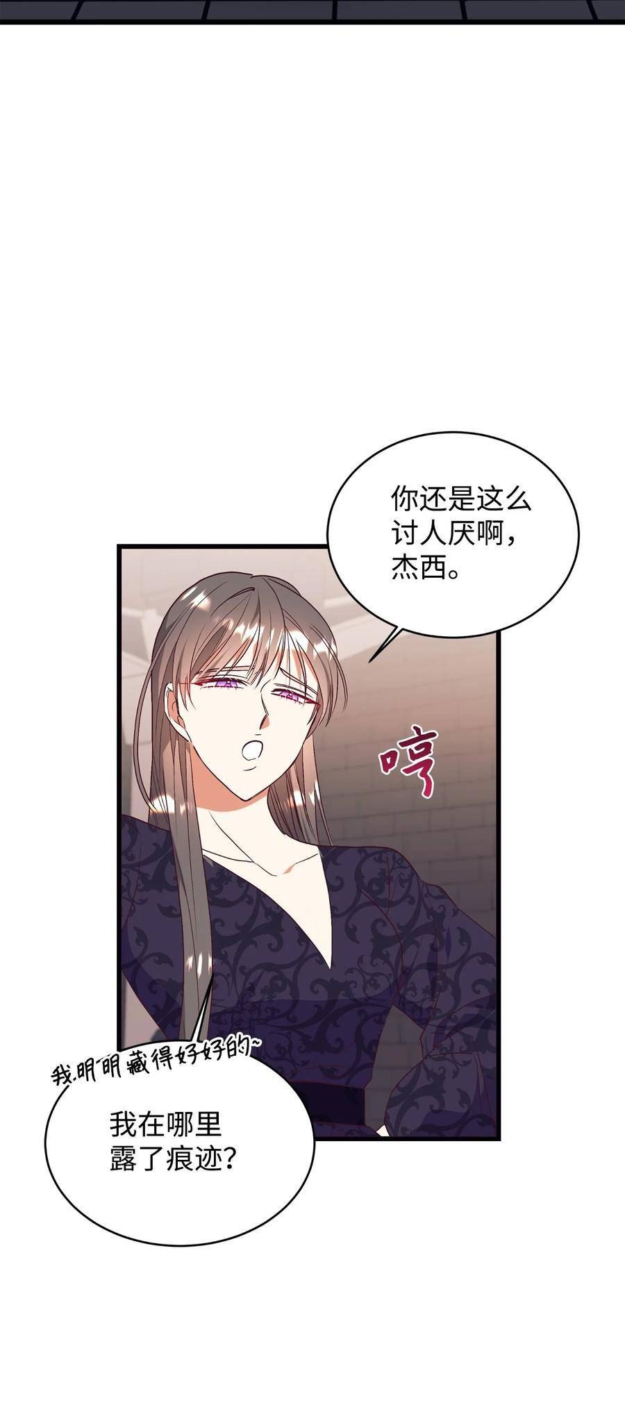 重生后，伯爵夫人要离婚！漫画,63 咒术师的规则27图