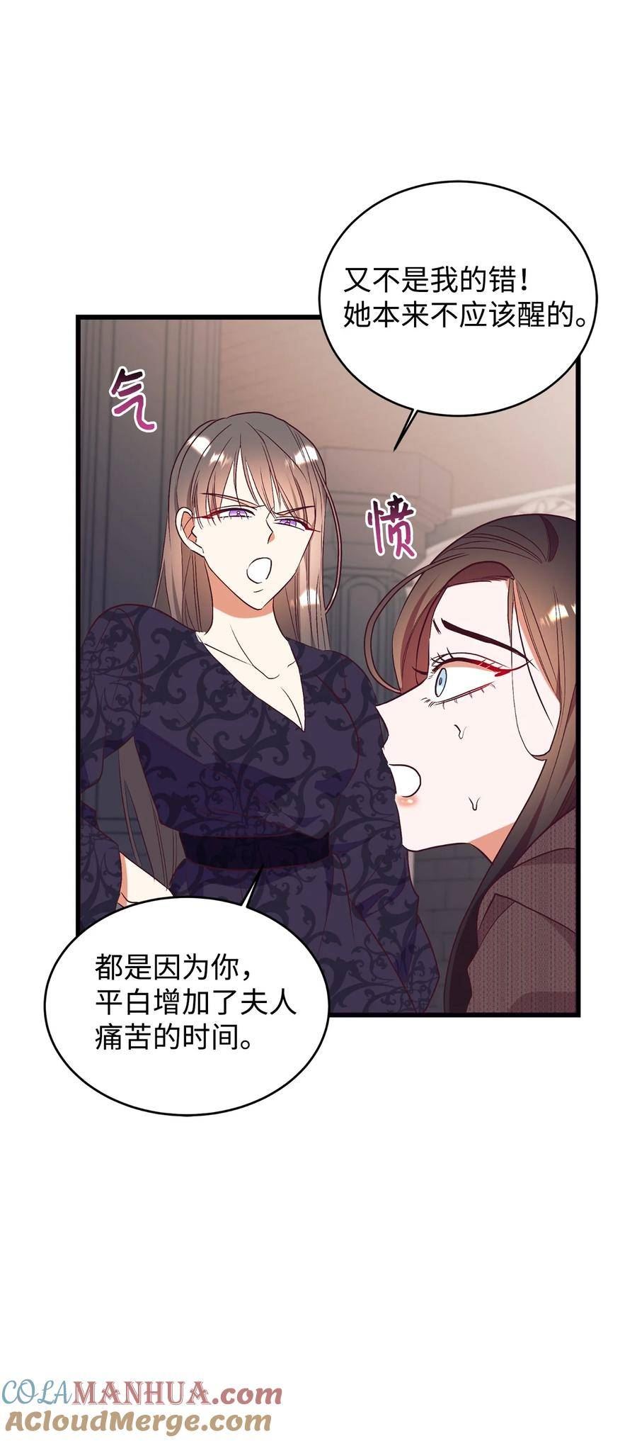 重生后，伯爵夫人要离婚！漫画,63 咒术师的规则31图