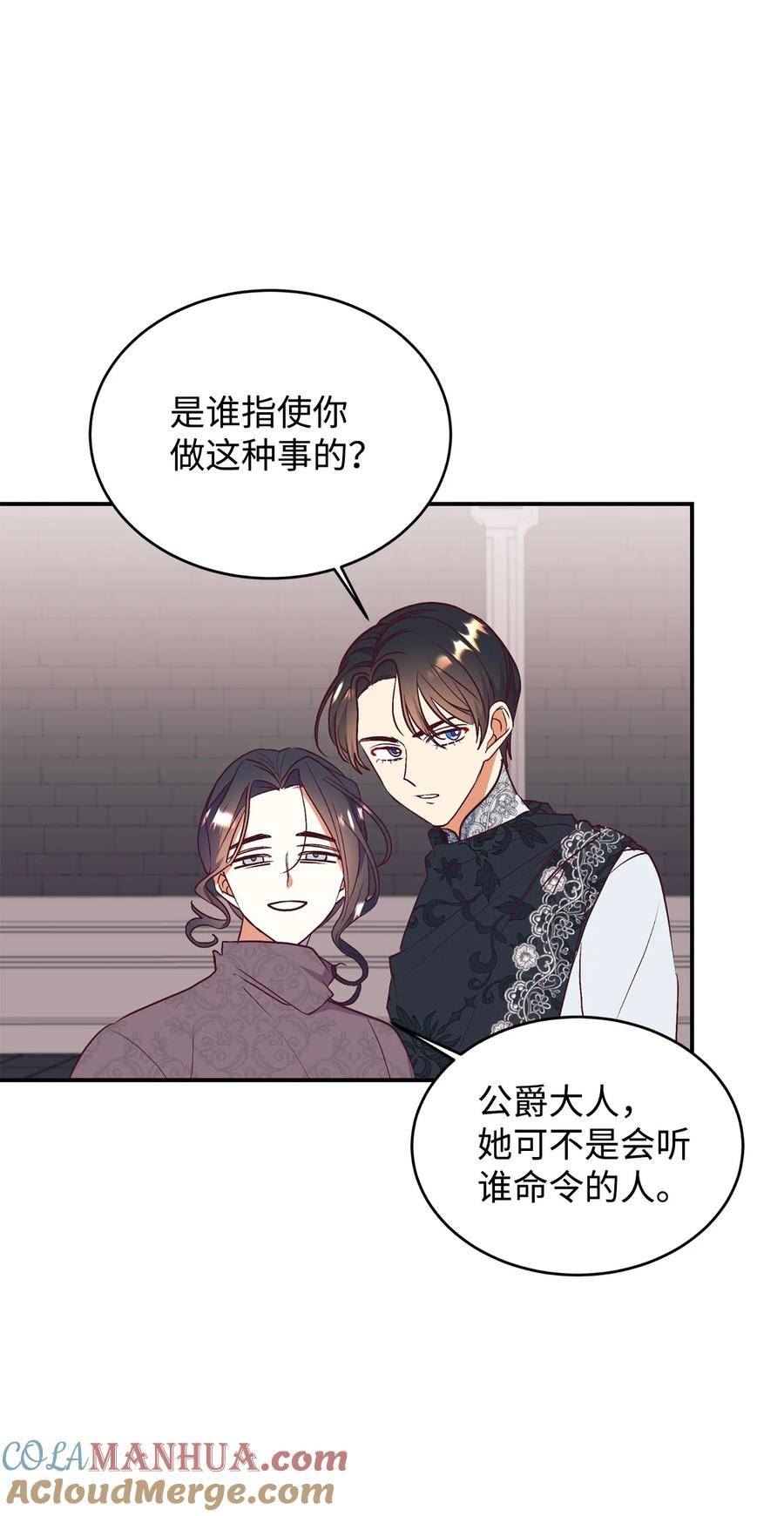 重生后，伯爵夫人要离婚！漫画,63 咒术师的规则34图