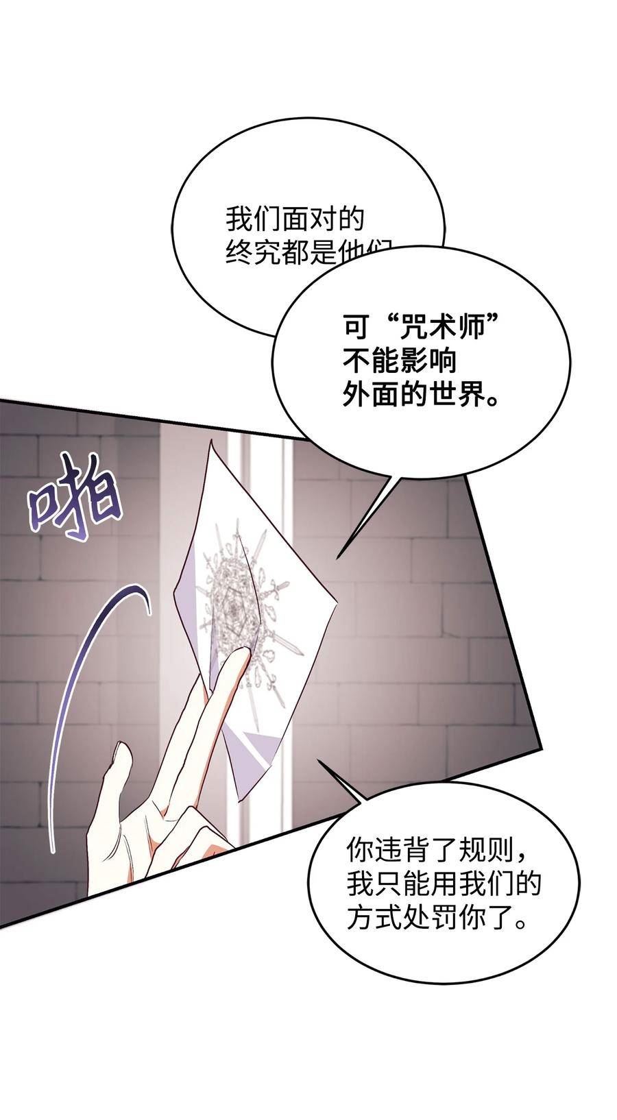 重生后，伯爵夫人要离婚！漫画,63 咒术师的规则45图