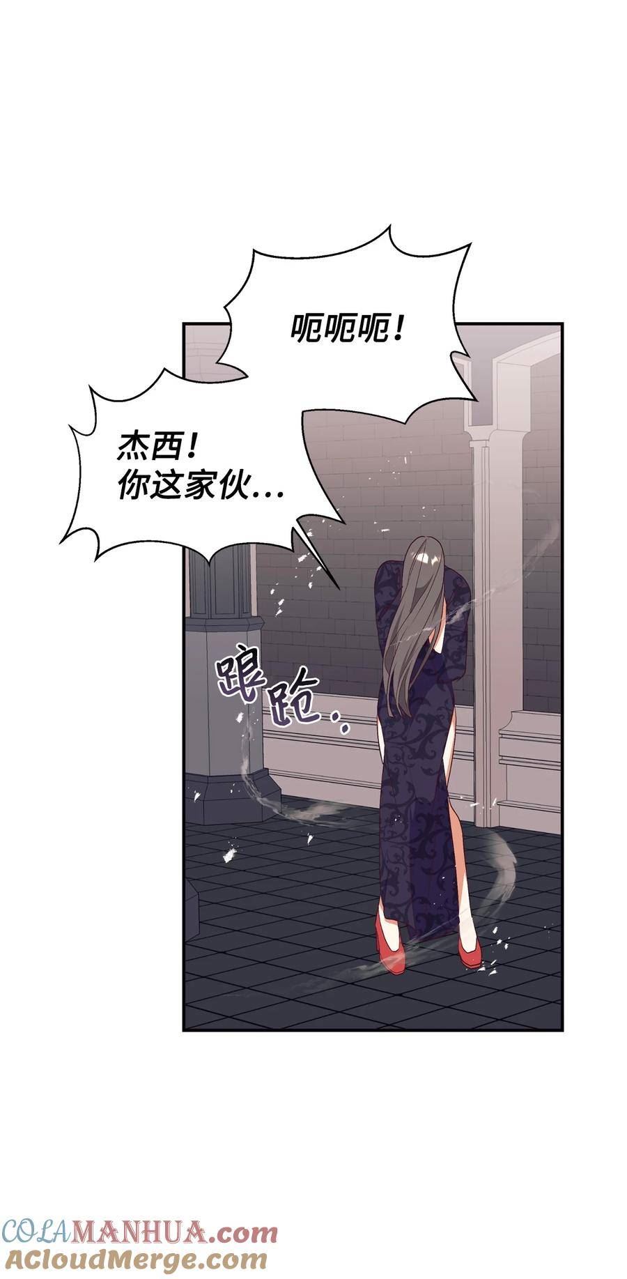 重生后，伯爵夫人要离婚！漫画,63 咒术师的规则52图