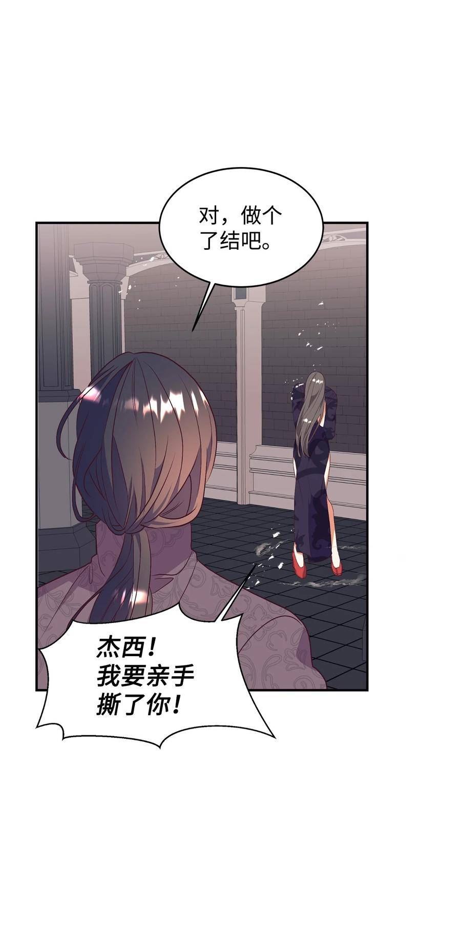 重生后，伯爵夫人要离婚！漫画,63 咒术师的规则54图