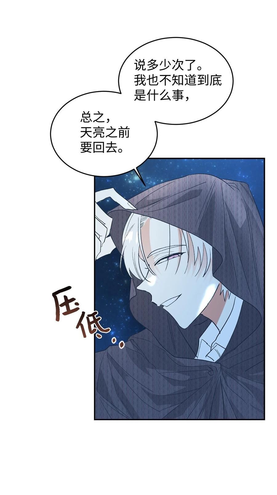 重生后，伯爵夫人要离婚！漫画,27 失踪26图