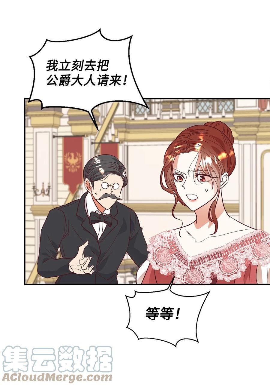 重生后，伯爵夫人要离婚！漫画,27 失踪52图