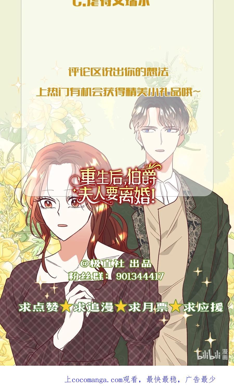 重生后，伯爵夫人要离婚！漫画,28 上门对峙65图