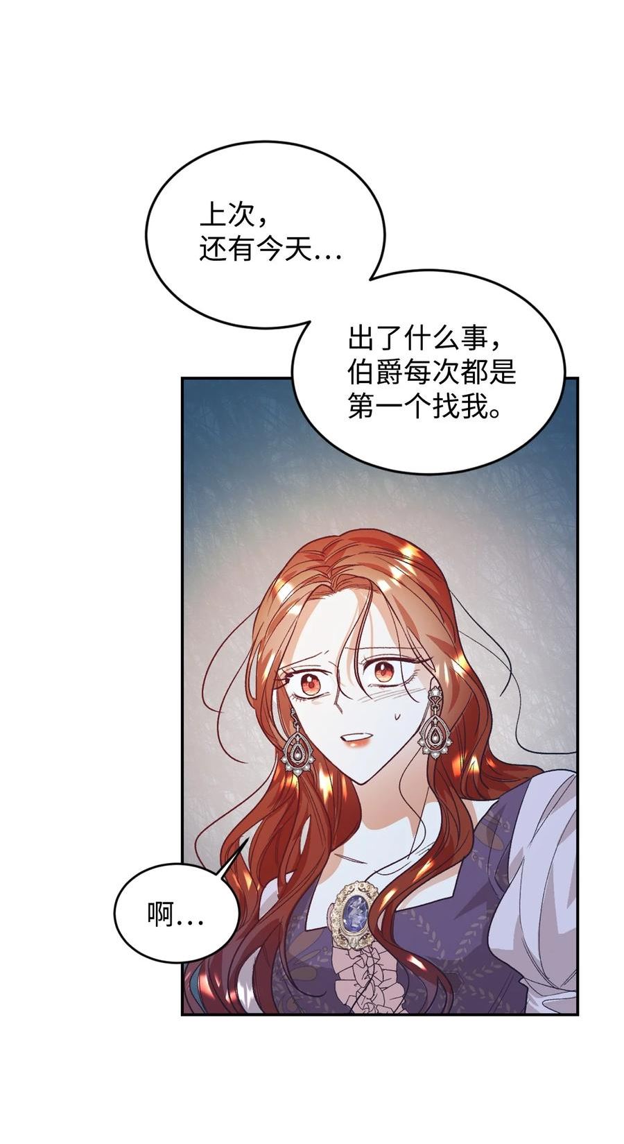 重生后，伯爵夫人要离婚！漫画,29 都是因为你11图