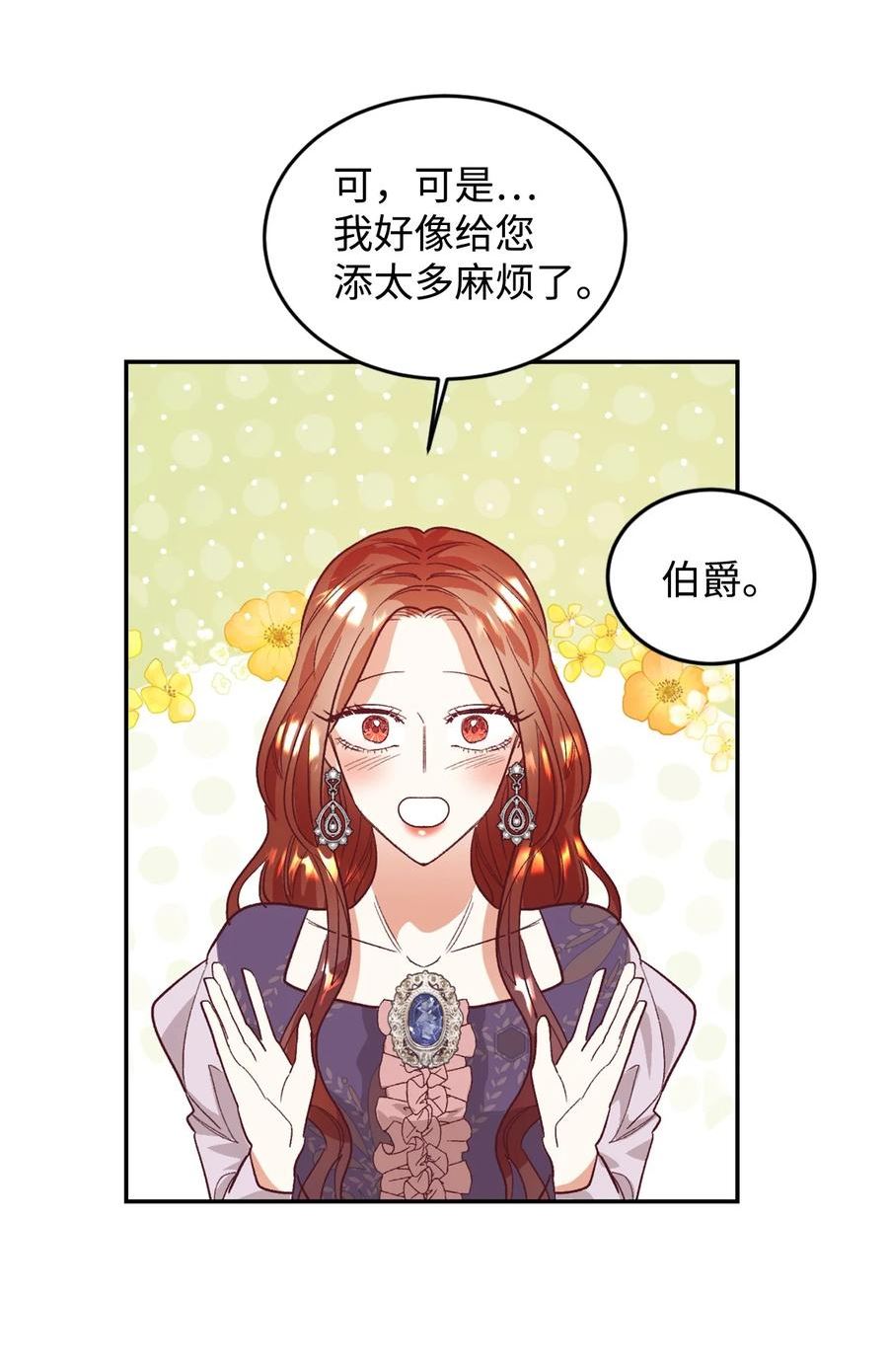 重生后伯爵夫人要离婚漫画免费看漫画,29 都是因为你15图