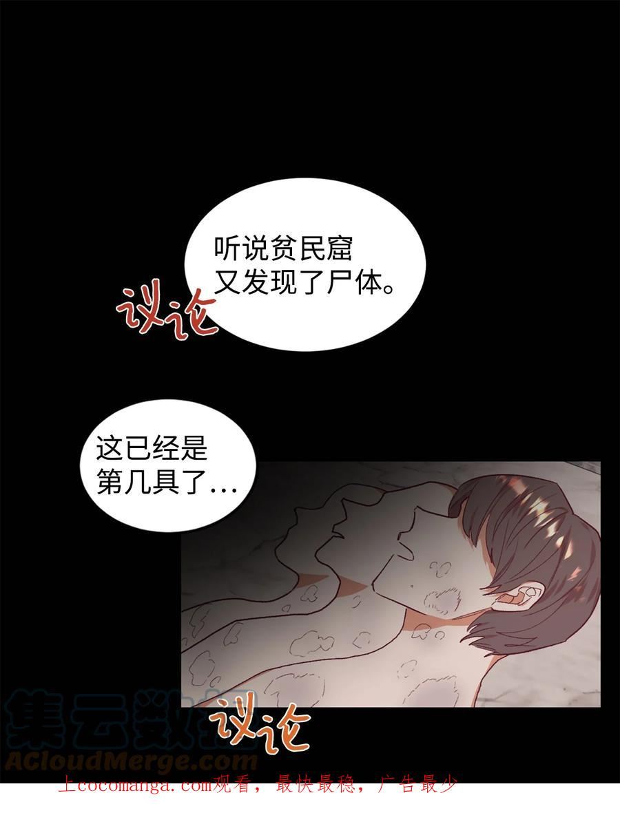 重生后伯爵夫人要离婚漫画免费观看漫画,30 这一世变了1图