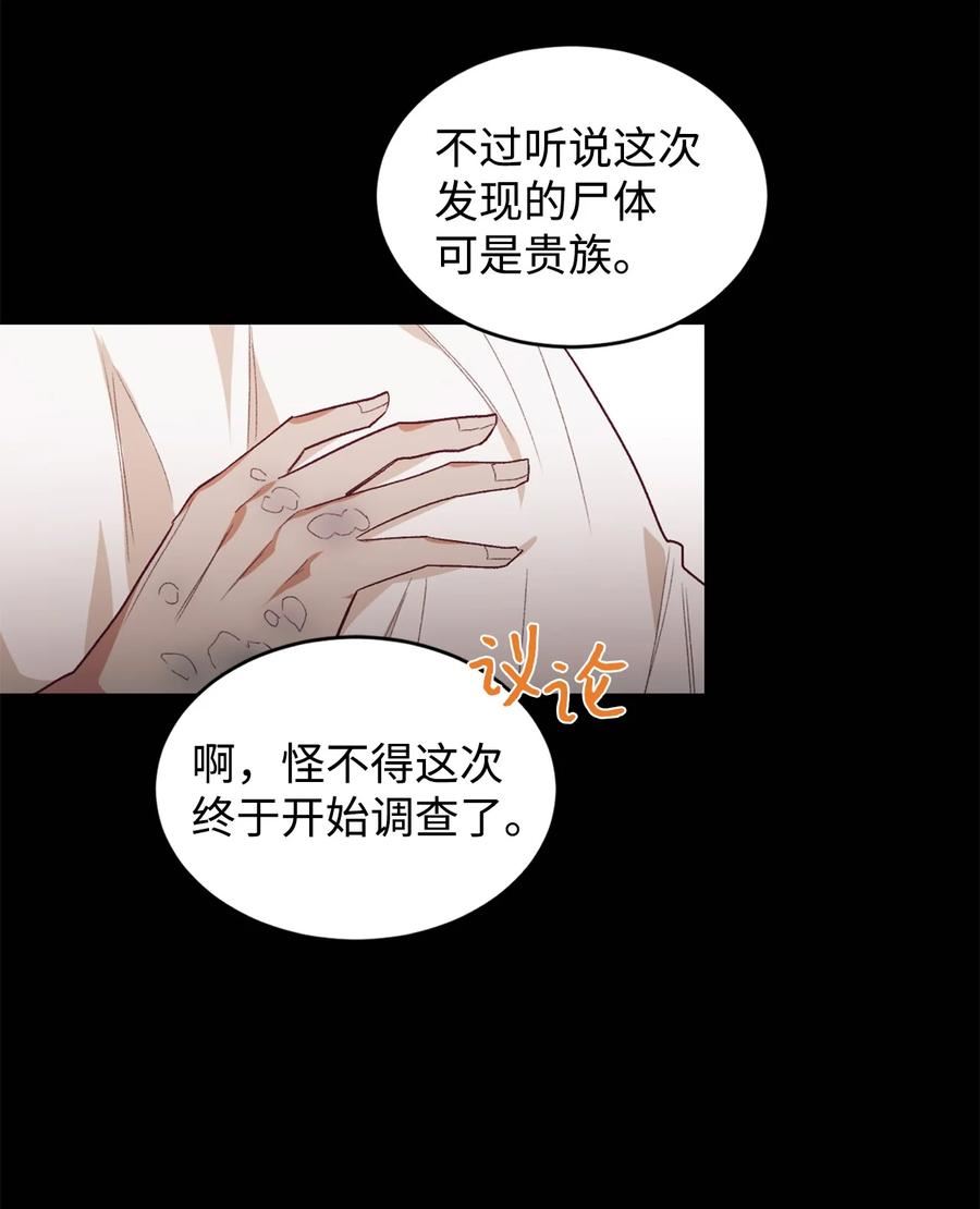 重生后伯爵夫人要离婚漫画免费观看漫画,30 这一世变了2图