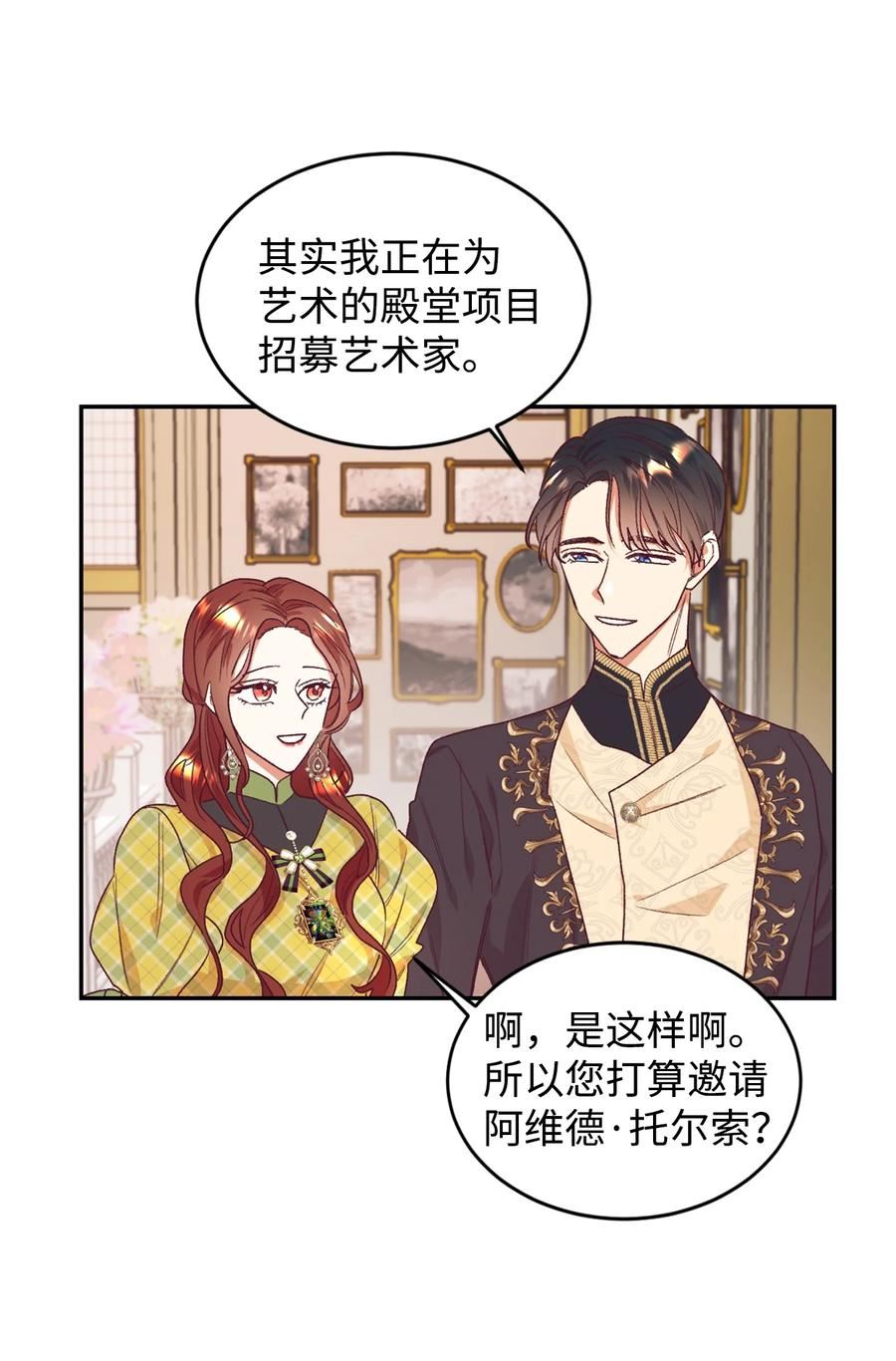 重生后伯爵夫人要离婚漫画免费观看漫画,30 这一世变了20图