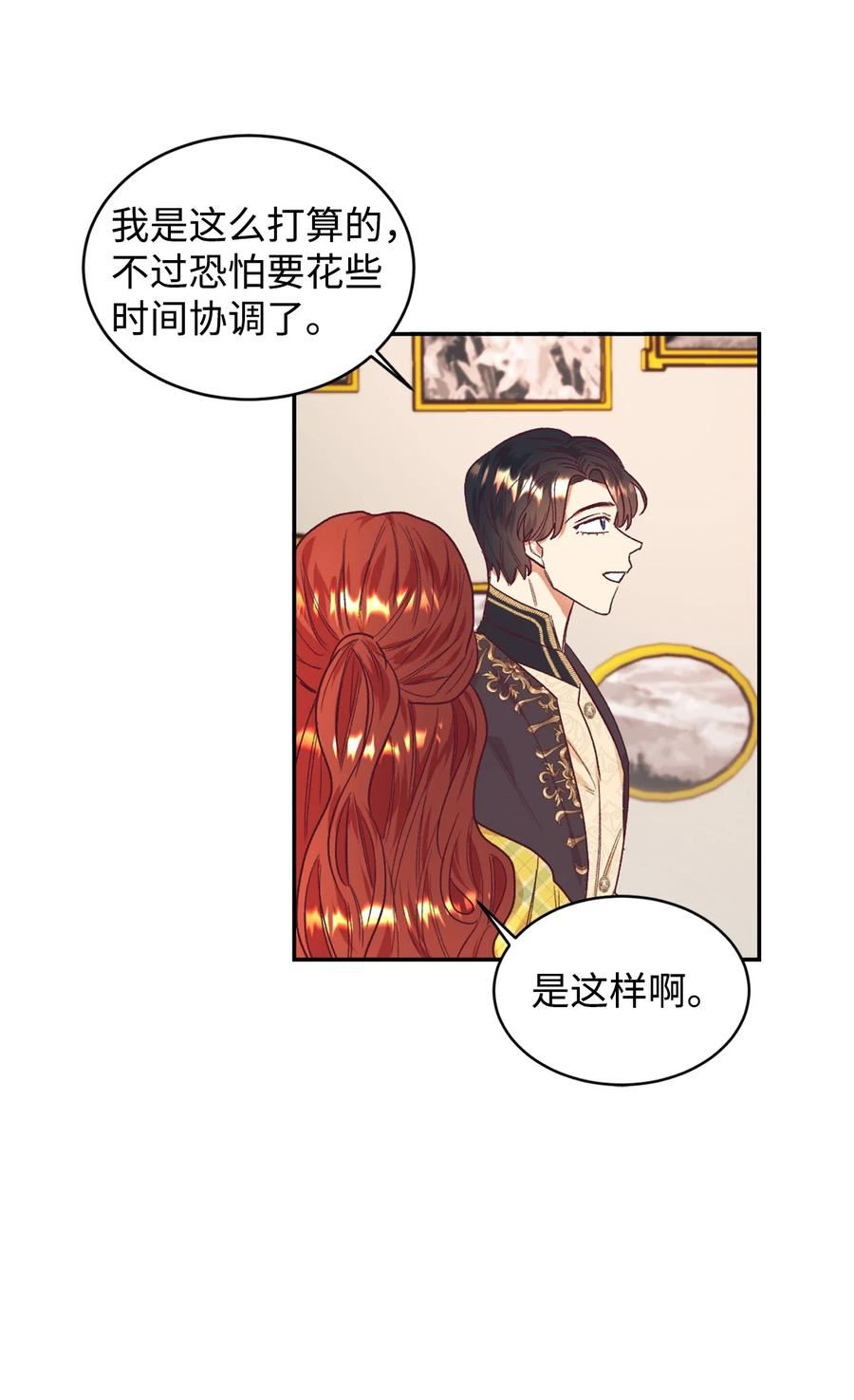 重生后伯爵夫人要离婚漫画免费观看漫画,30 这一世变了21图