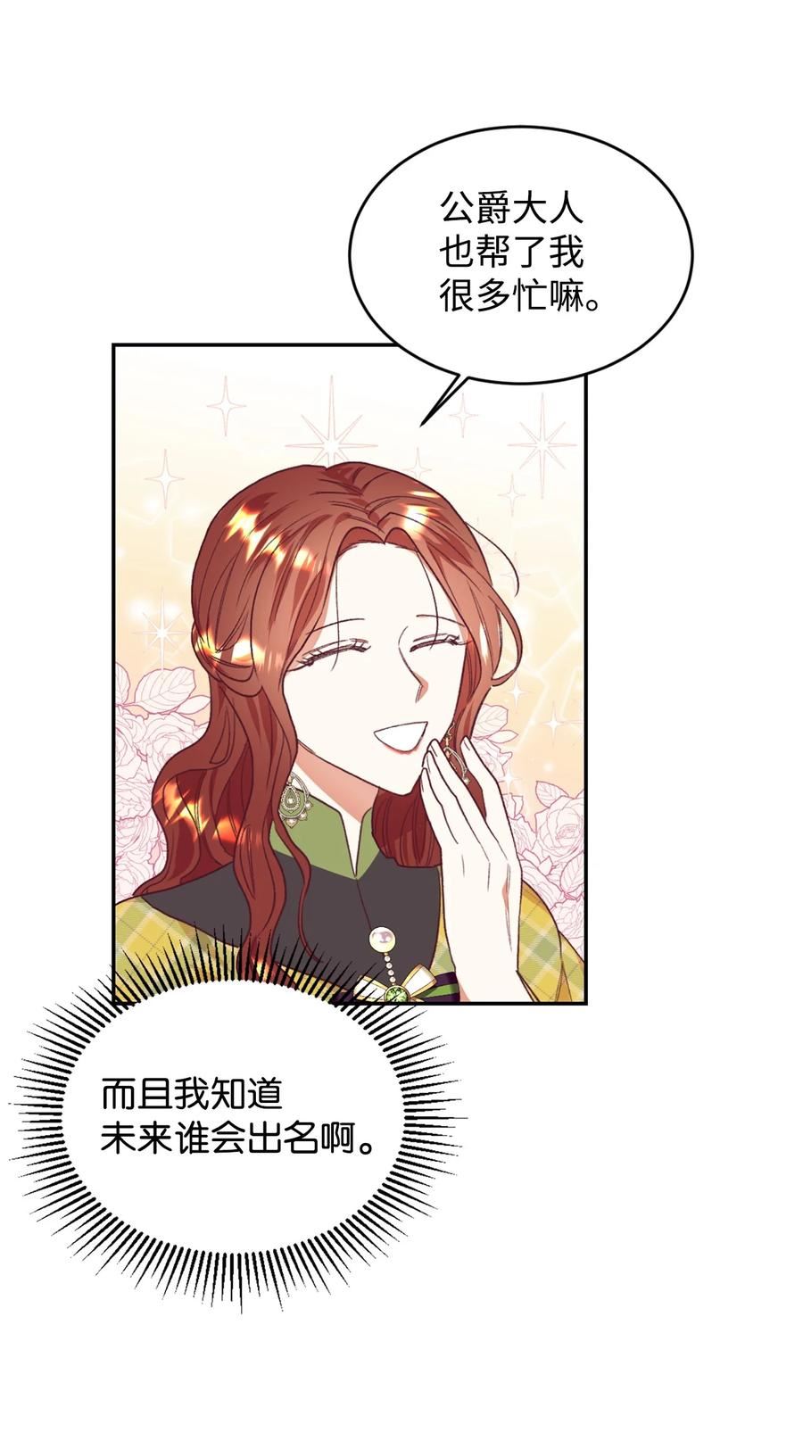 重生后伯爵夫人要离婚漫画免费观看漫画,30 这一世变了29图