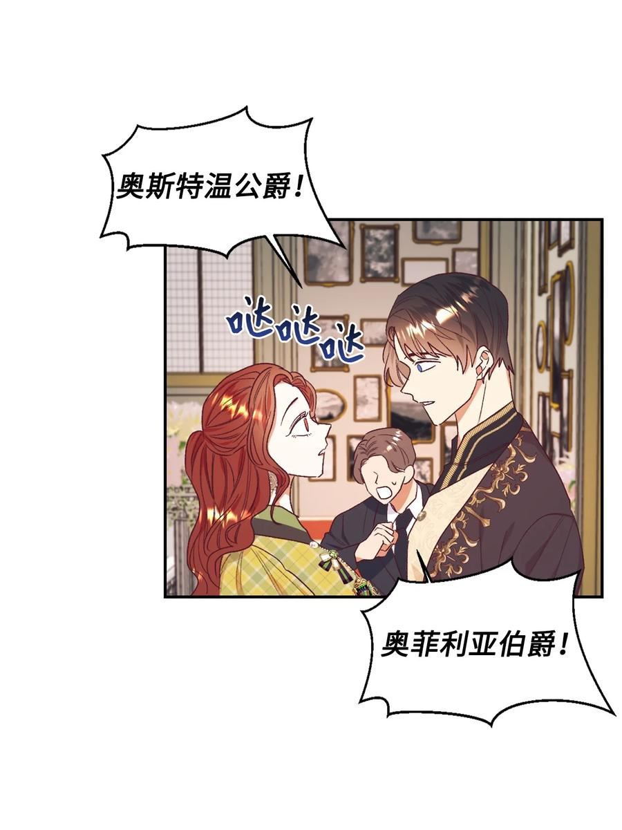 重生后伯爵夫人要离婚漫画免费观看漫画,30 这一世变了33图