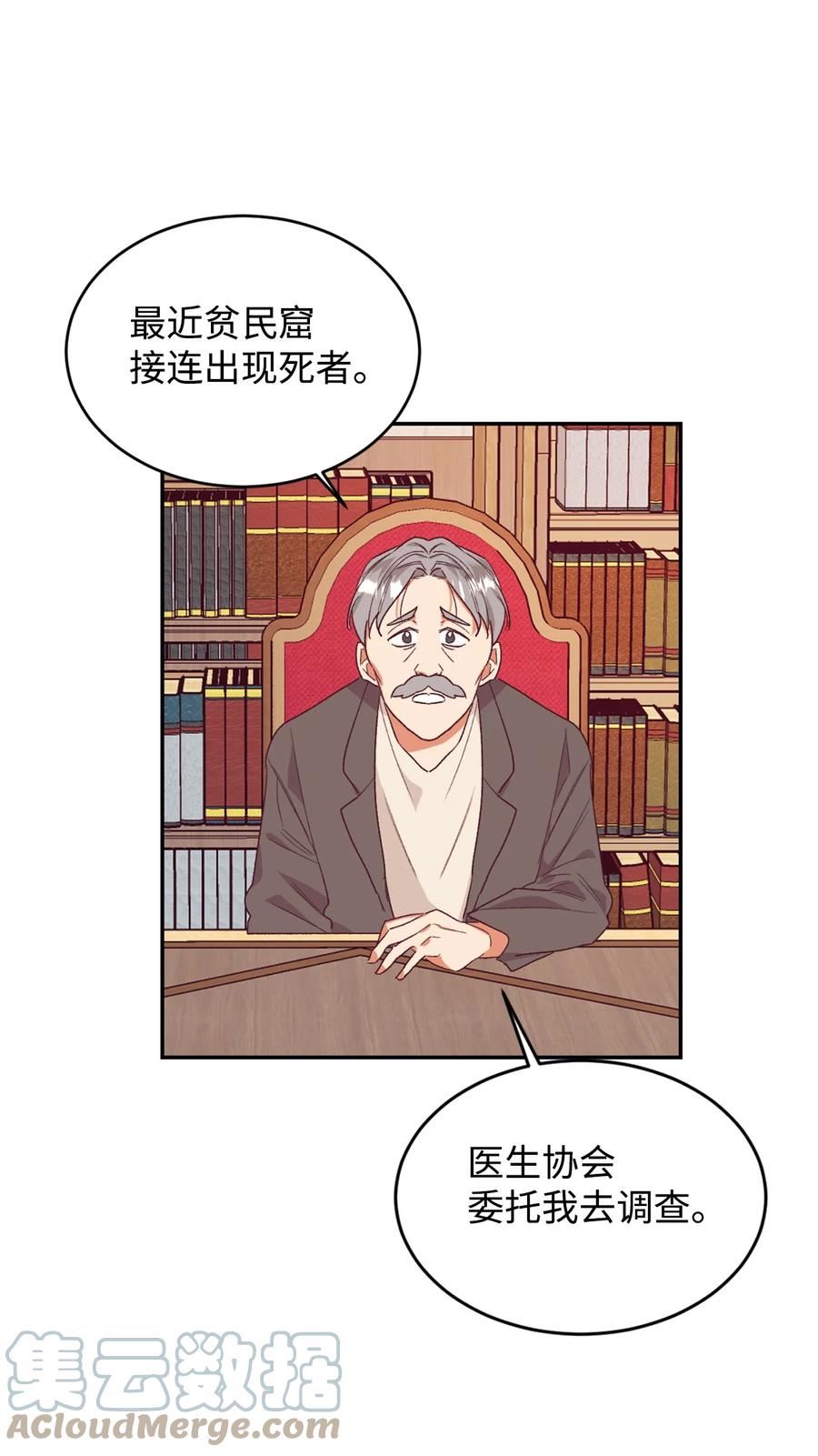 重生后伯爵夫人要离婚漫画免费观看漫画,30 这一世变了40图