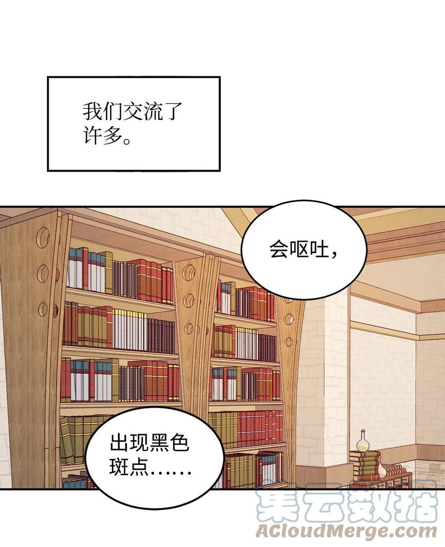 重生后伯爵夫人要离婚漫画免费观看漫画,30 这一世变了43图