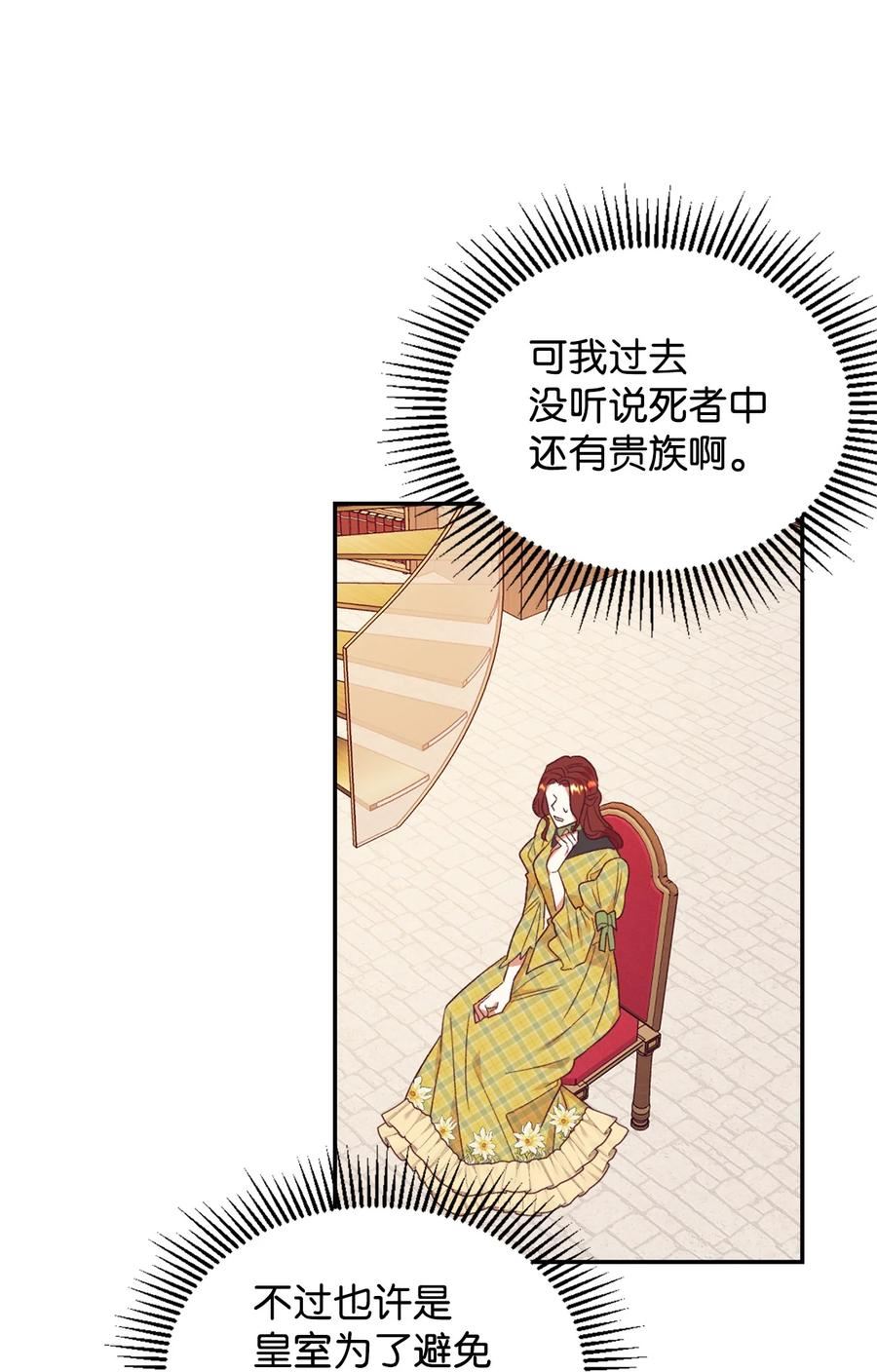 重生后伯爵夫人要离婚漫画免费观看漫画,30 这一世变了47图