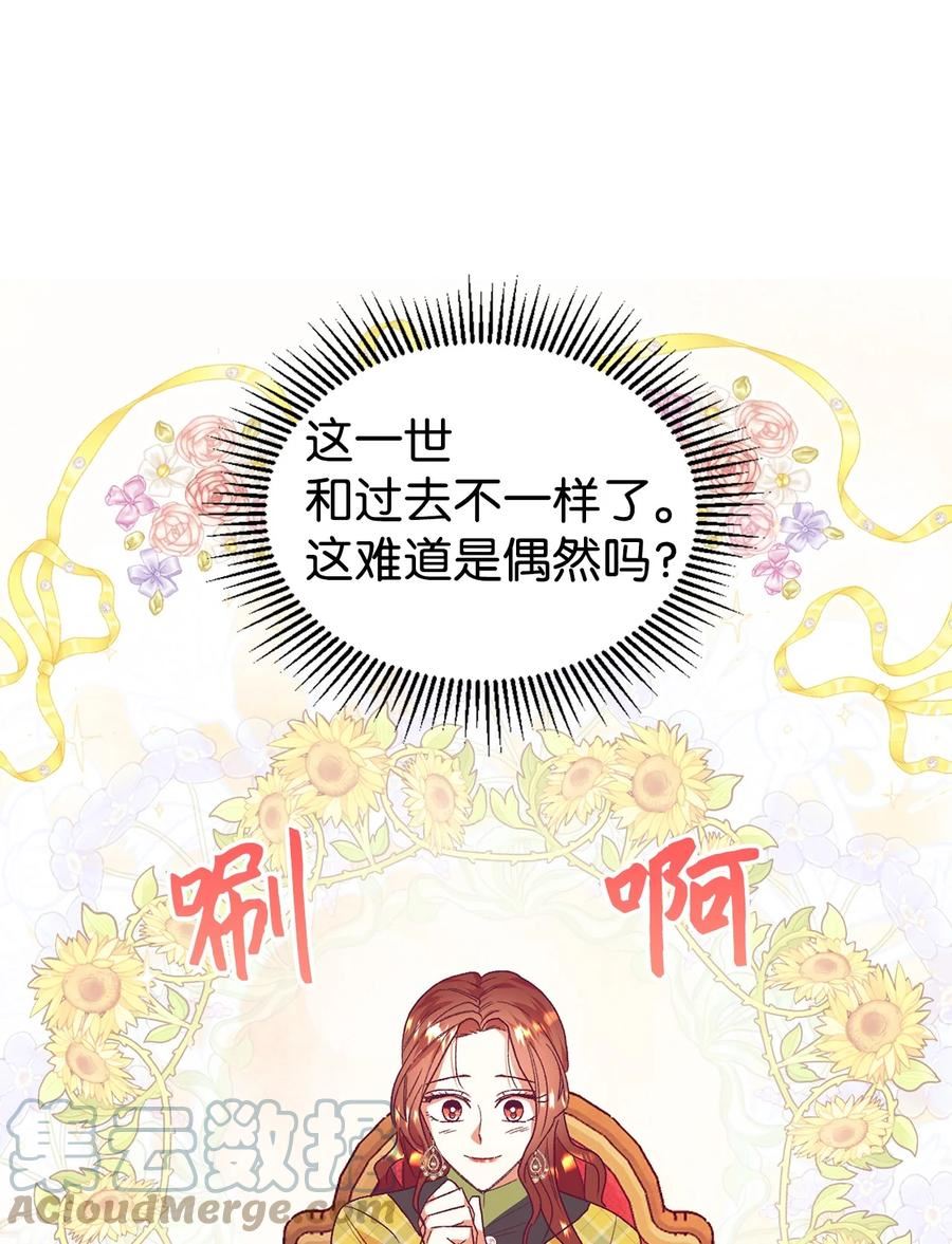 重生后伯爵夫人要离婚漫画免费观看漫画,30 这一世变了49图