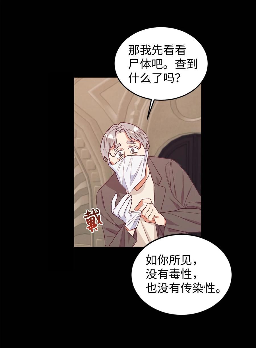 重生后伯爵夫人要离婚漫画免费观看漫画,30 这一世变了5图