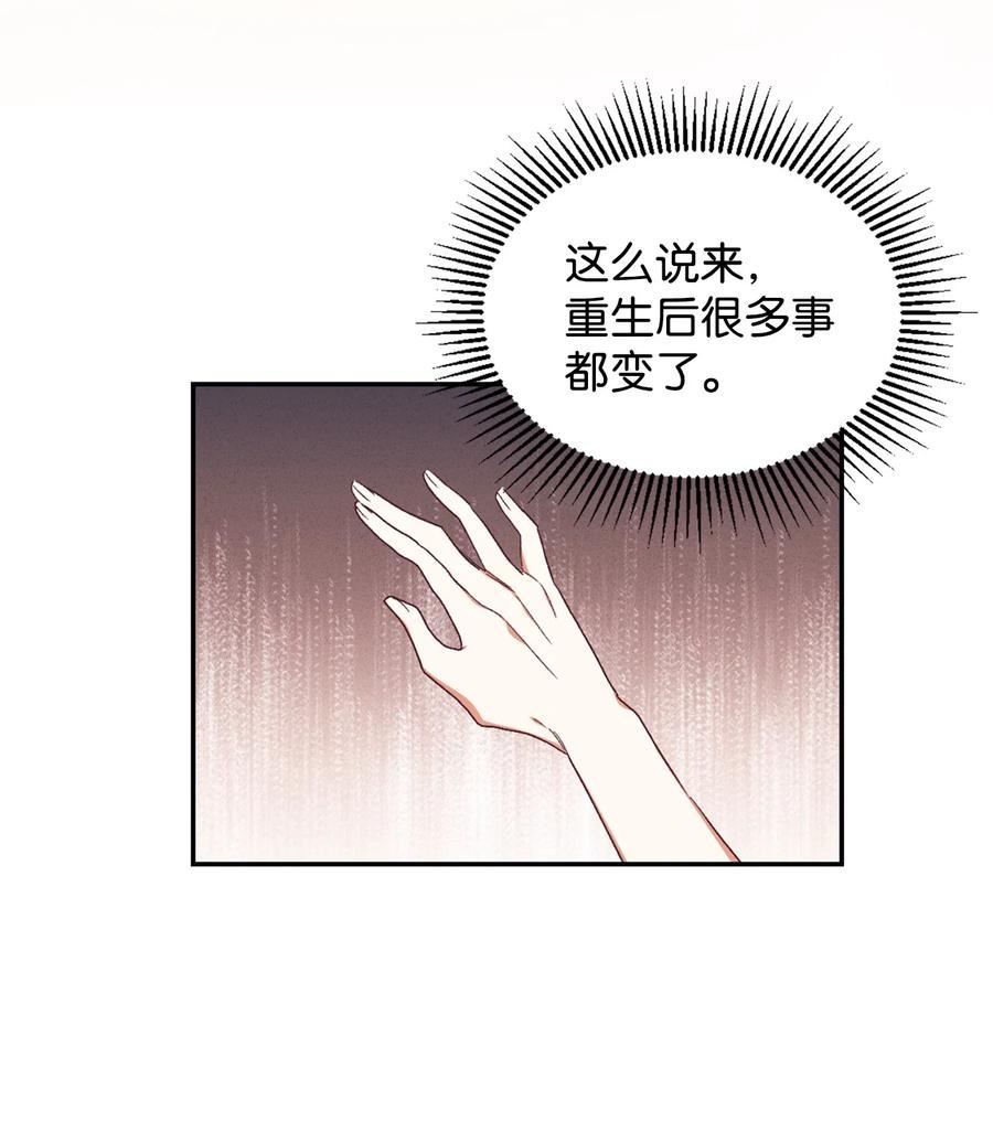 重生后伯爵夫人要离婚漫画免费观看漫画,30 这一世变了51图