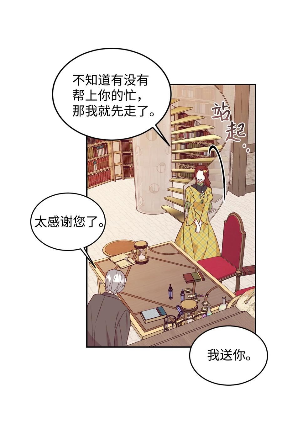 重生后伯爵夫人要离婚漫画免费观看漫画,30 这一世变了53图