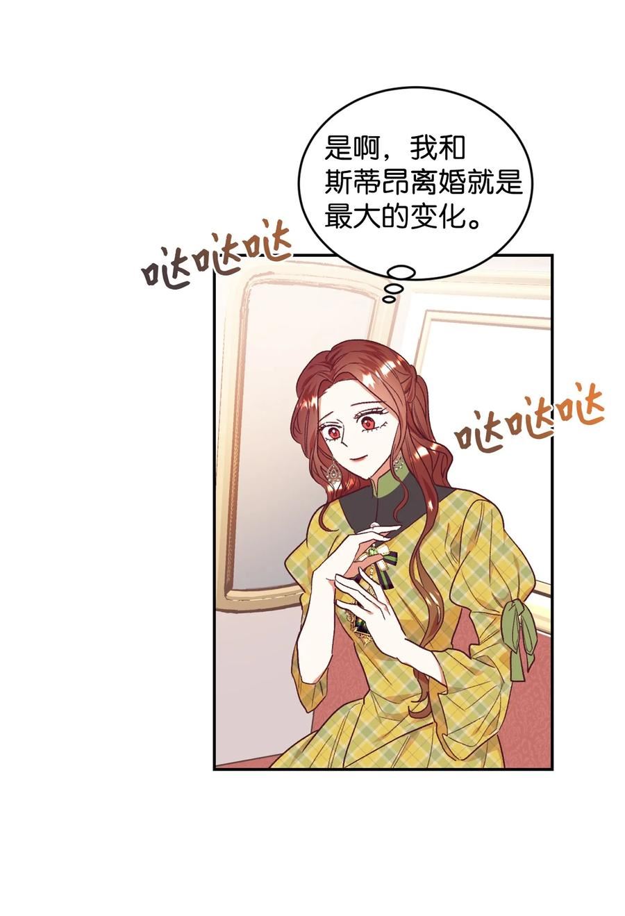 重生后伯爵夫人要离婚漫画免费观看漫画,30 这一世变了57图