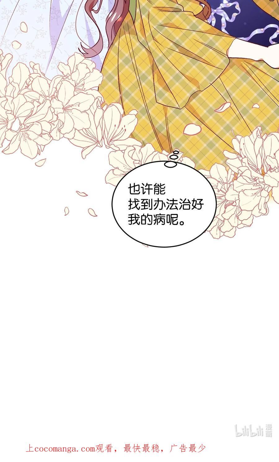 重生后伯爵夫人要离婚漫画免费观看漫画,30 这一世变了65图