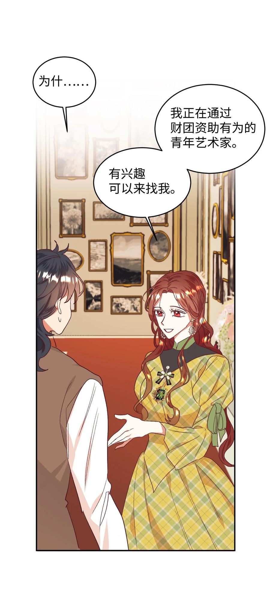 重生后，伯爵夫人要离婚！漫画,31 前夫的外债12图