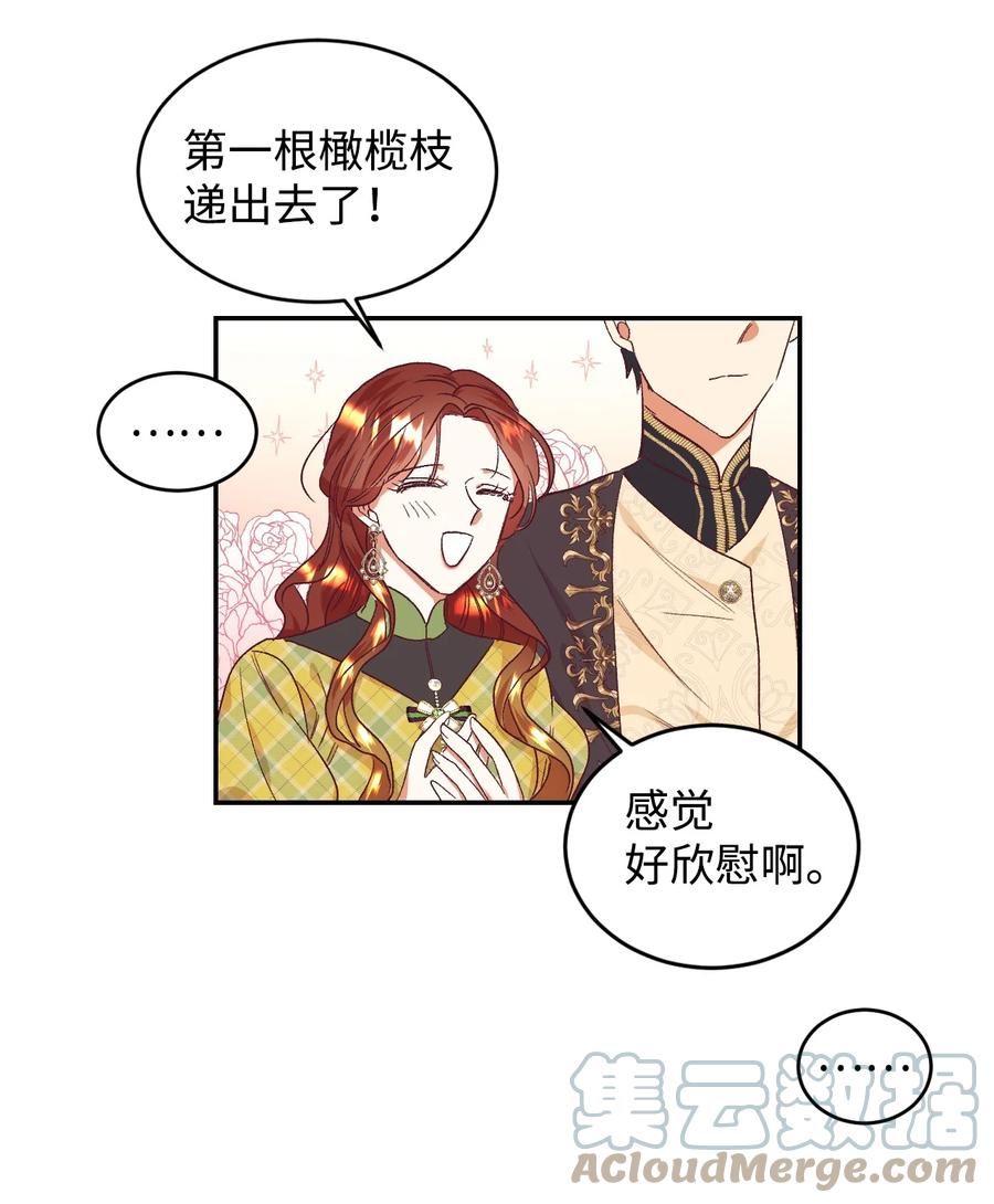 重生后，伯爵夫人要离婚！漫画,31 前夫的外债19图