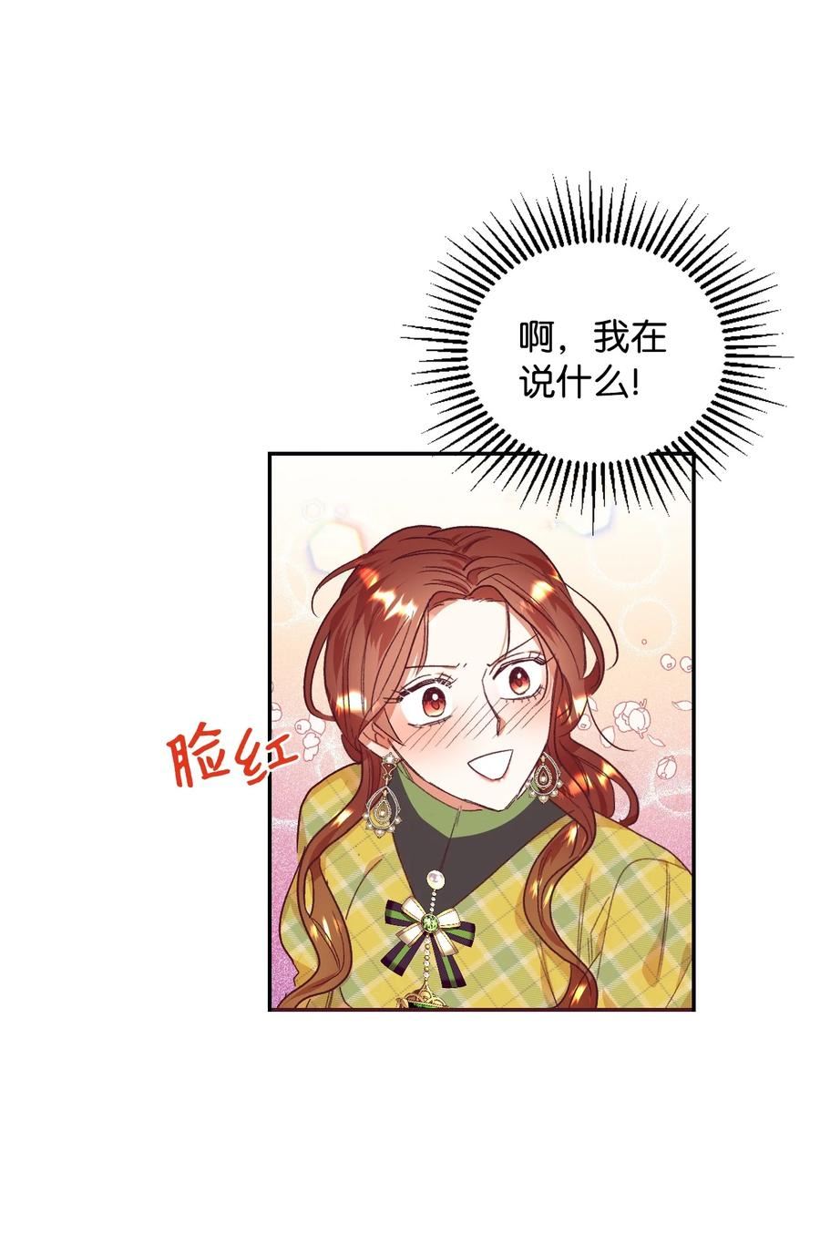 重生后，伯爵夫人要离婚！漫画,31 前夫的外债29图