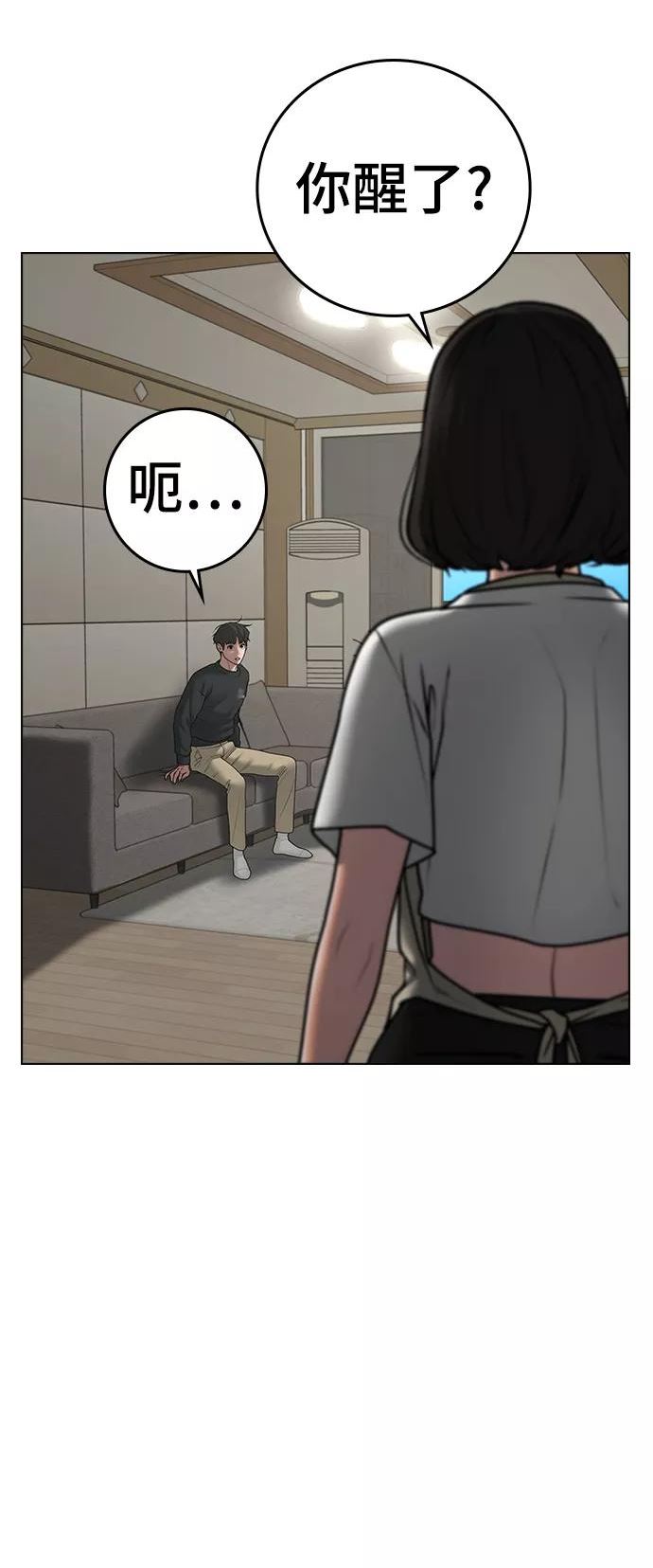 现实闯关免费观看在线下拉式漫画,第66话24图