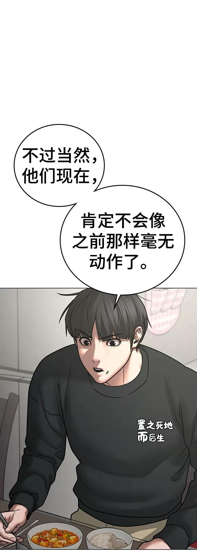 现实闯关免费观看在线下拉式漫画,第66话36图