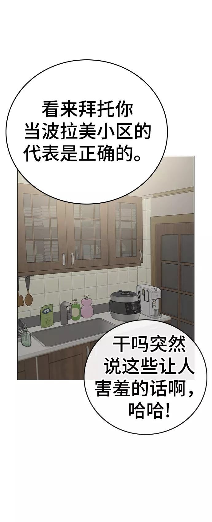 现实闯关免费观看在线下拉式漫画,第66话44图