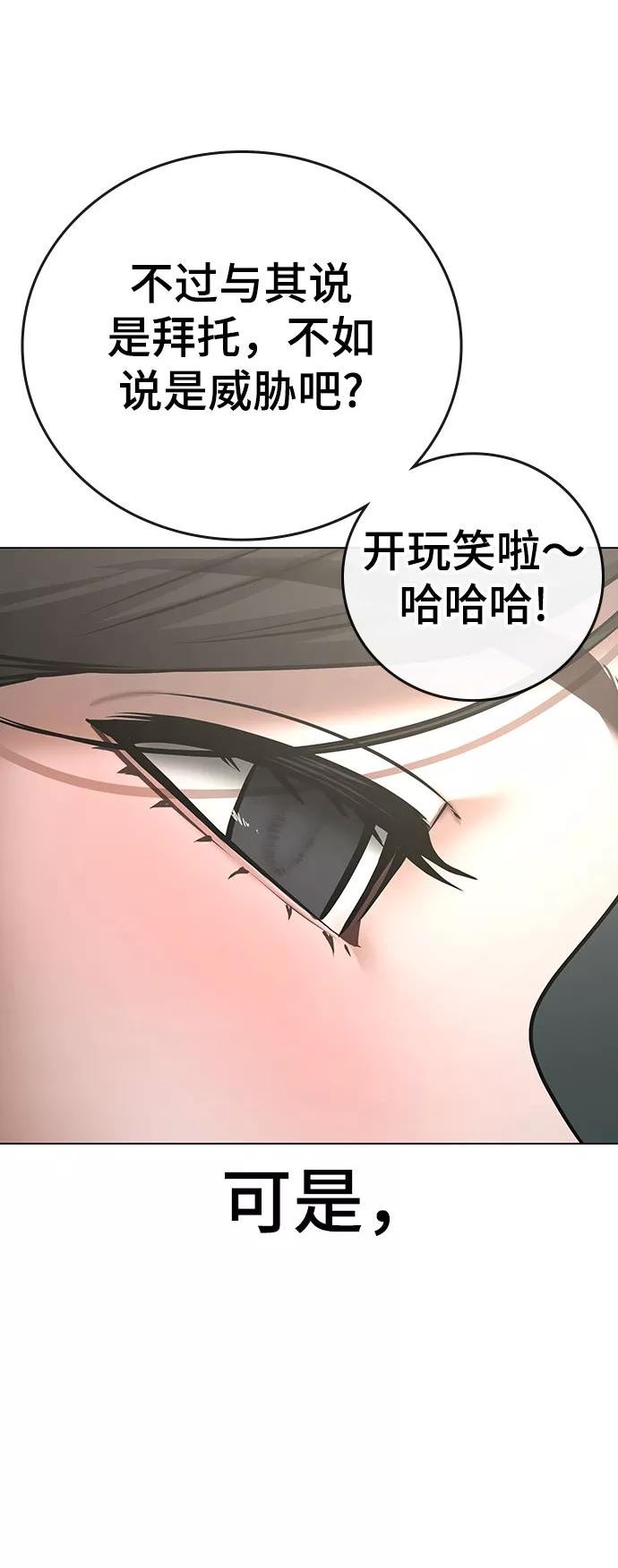 现实闯关免费观看在线下拉式漫画,第66话45图