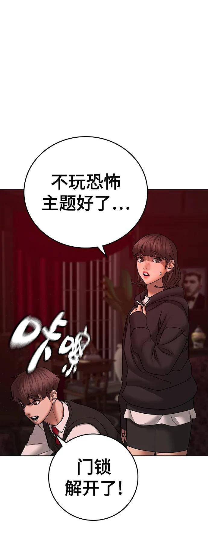 现实闯关第二季在线看漫画,第71话35图