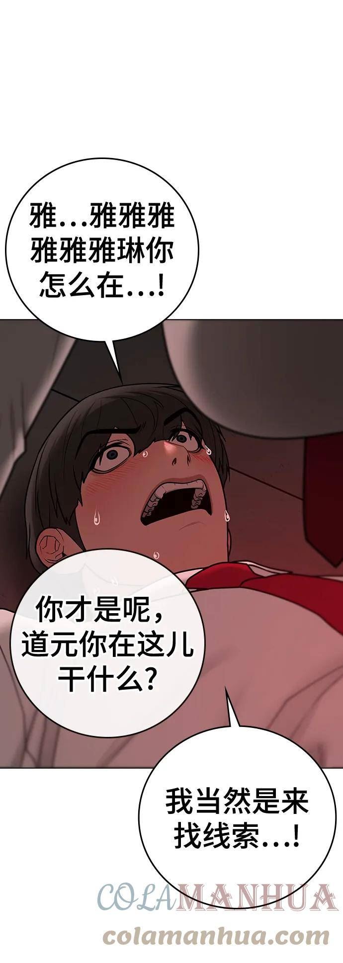 现实闯关第二季在线看漫画,第71话45图