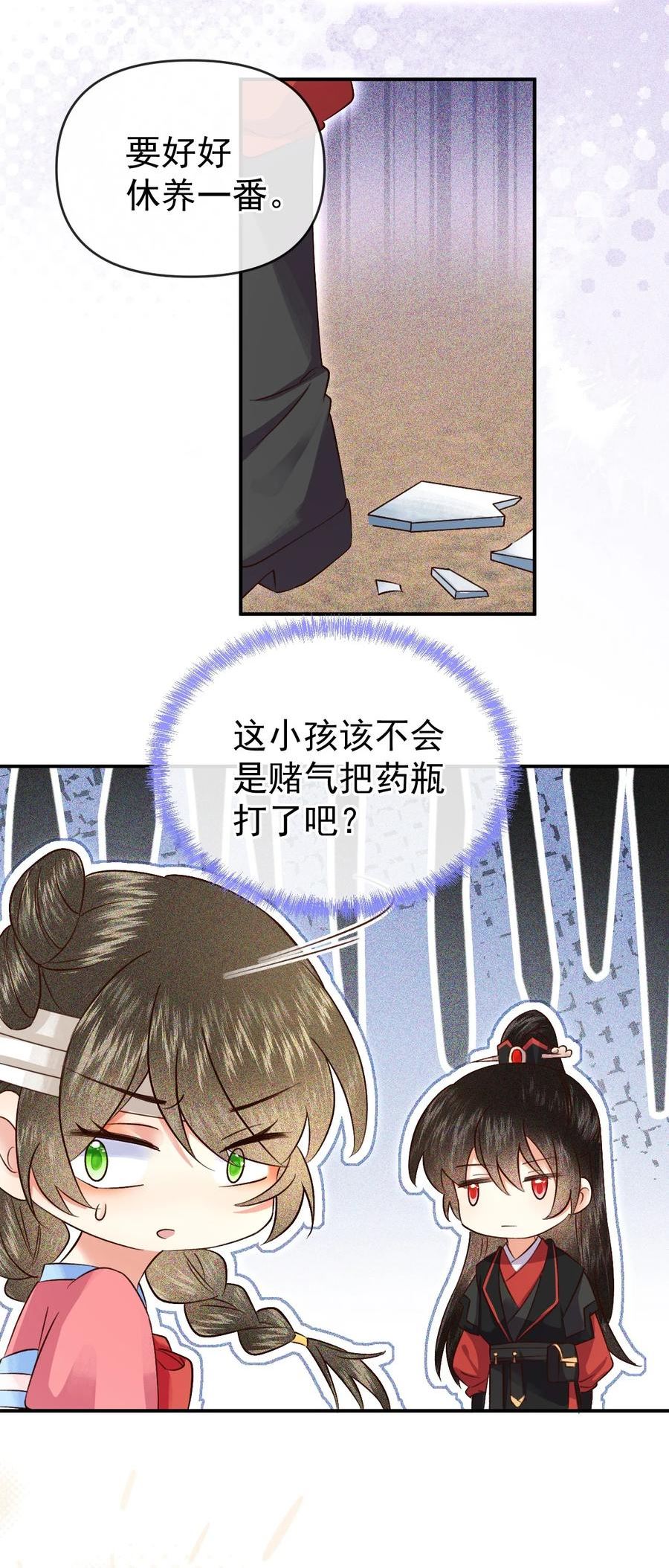 世子养成？搞钱搞钱！漫画,008 论小孩们生气的一万种理由12图