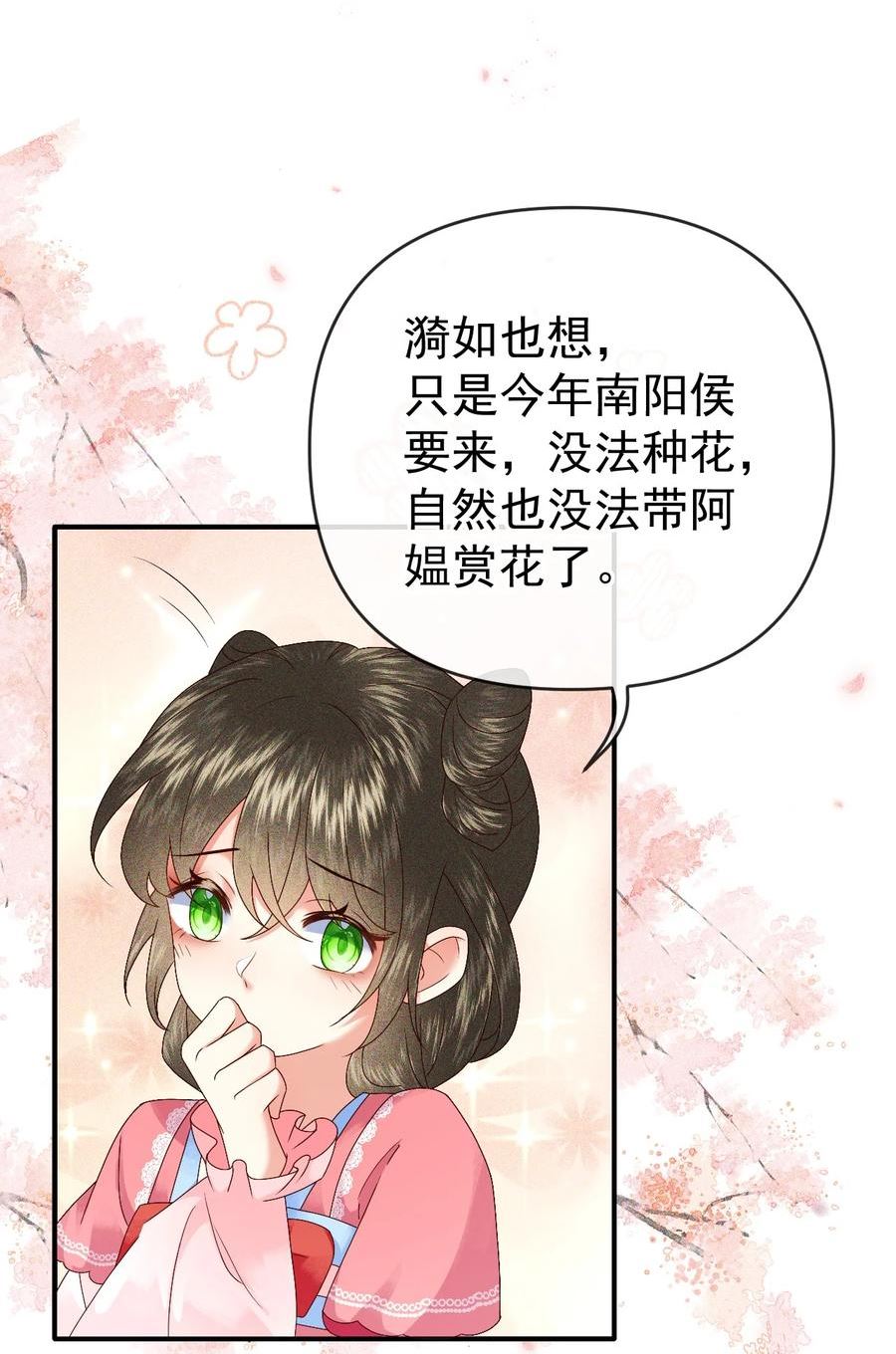 世子养成？搞钱搞钱！漫画,009 远离斗争！搞钱！搞钱！53图