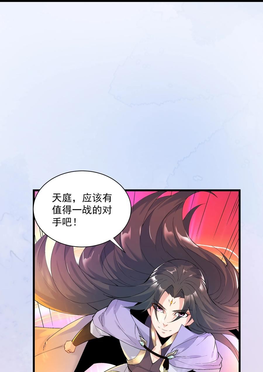 整个天庭与我为敌漫画,001 我特么来啦！17图