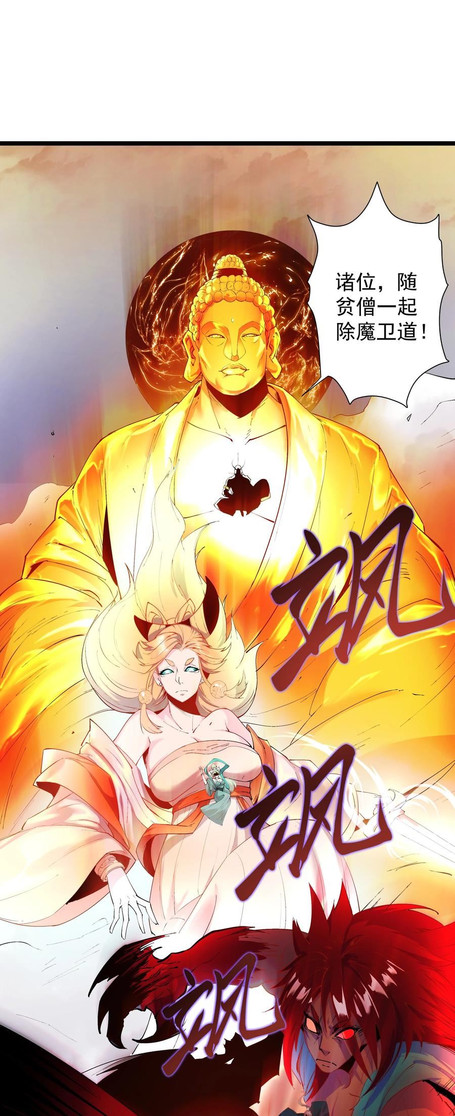 整个天庭与我为敌漫画,001 我特么来啦！6图