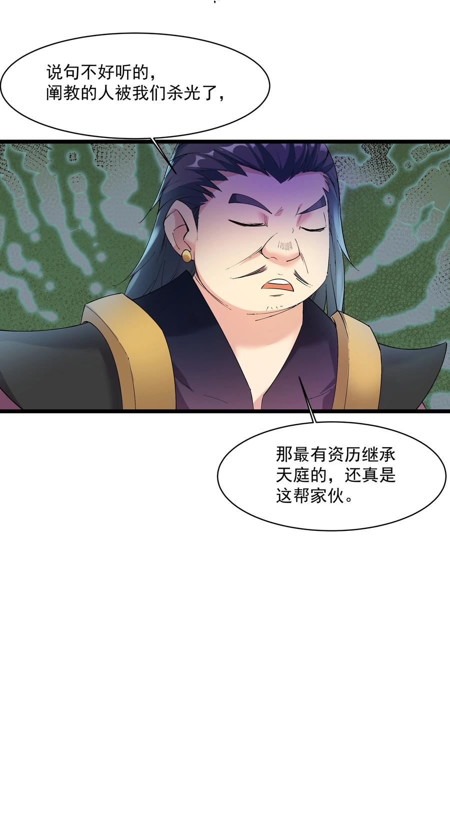 整个天庭与我为敌漫画,010 我的敌人有点恶心12图